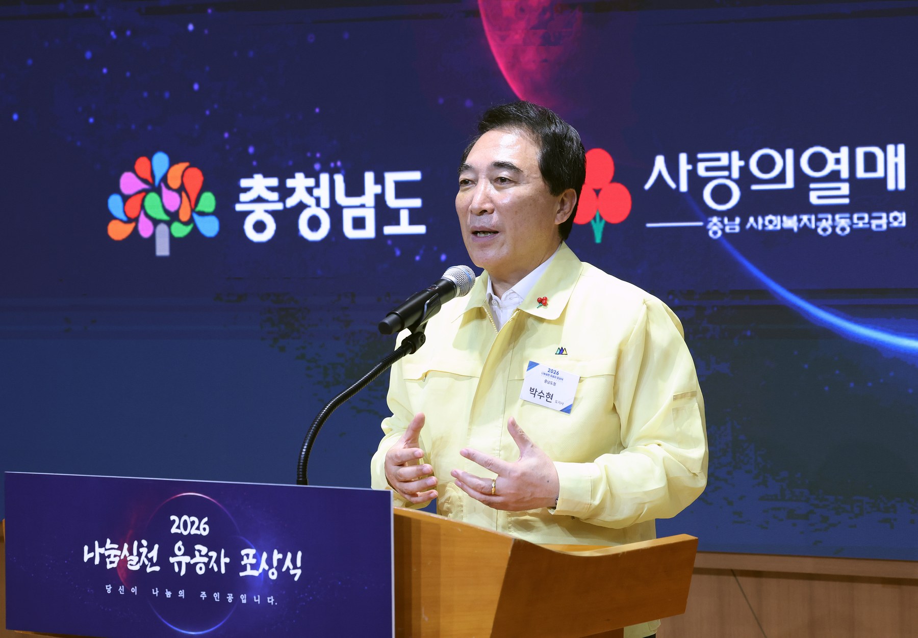 ‘충남 나눔의 힘’ 키운 주역들, 한자리