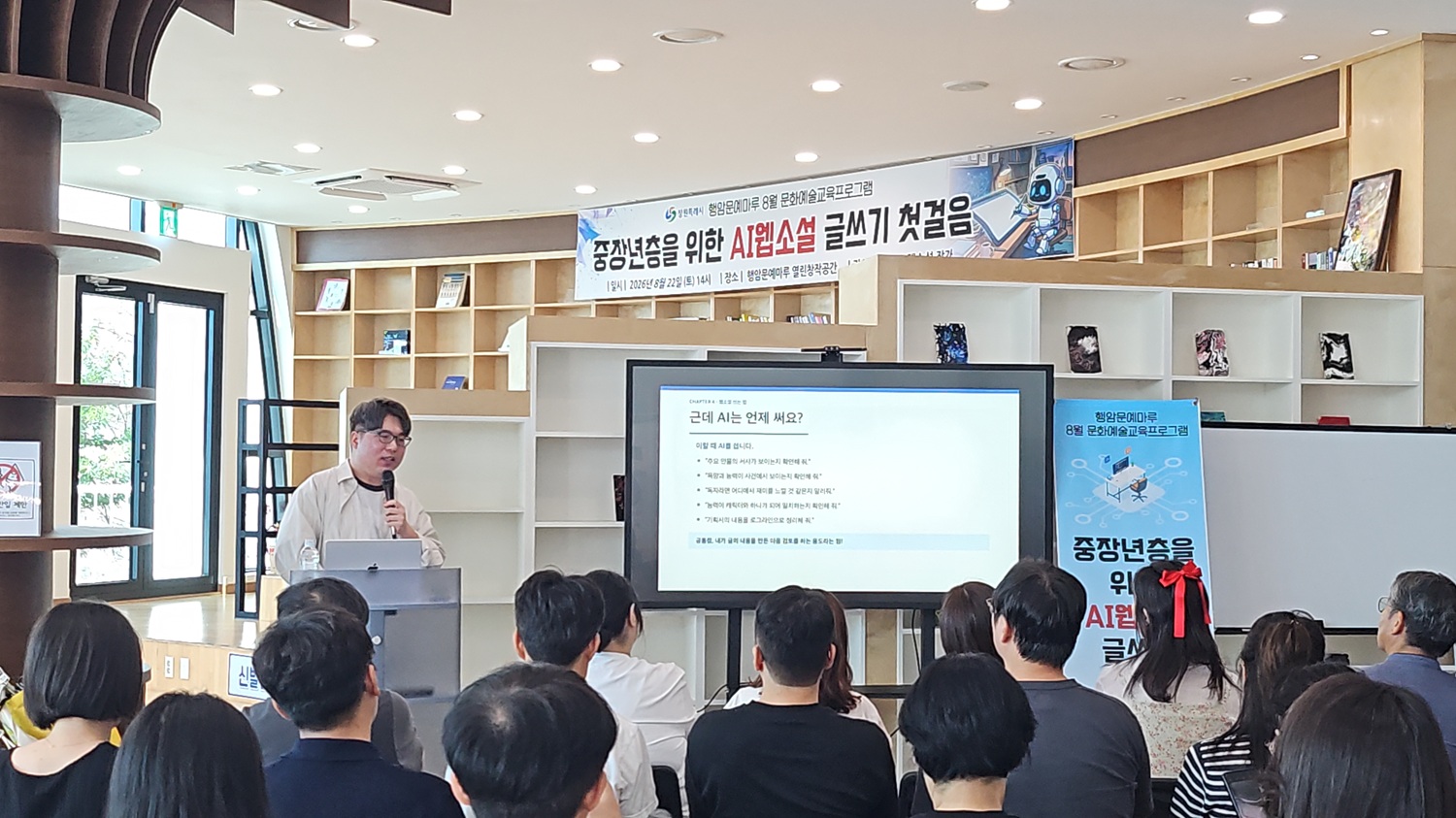 행암문예마루, 전 입주작가 박기봉 작가와 함께한 ‘AI 웹소설 글쓰기 첫걸음’ 강연 성료