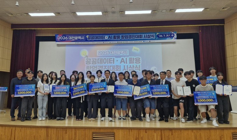 ‘2026년 공공데이터·AI 활용 창업경진대회’ 시상식 개최
