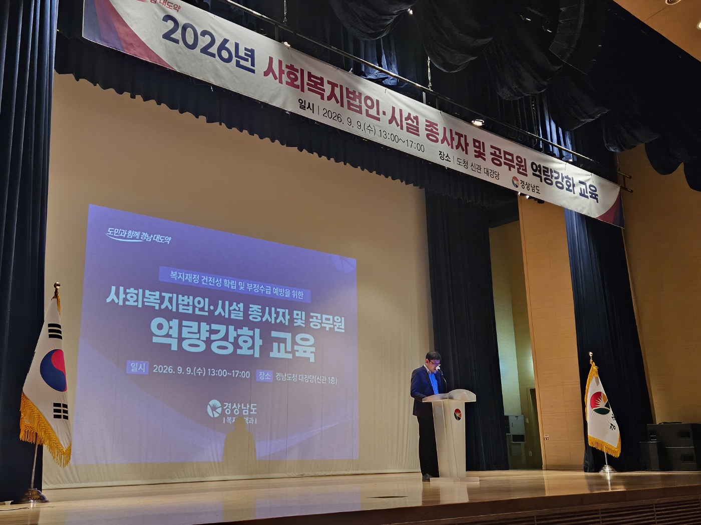 경남도, 사회복지 현장 전문성 높이고 투명성 더한다