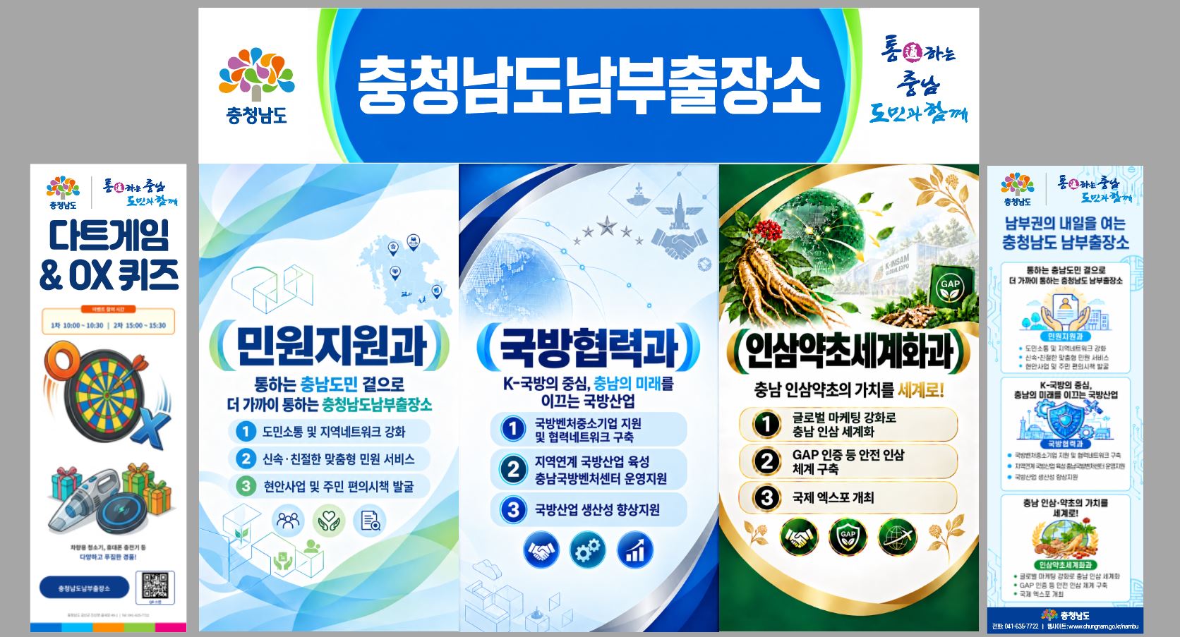 금산인삼축제서 남부출장소 알린다