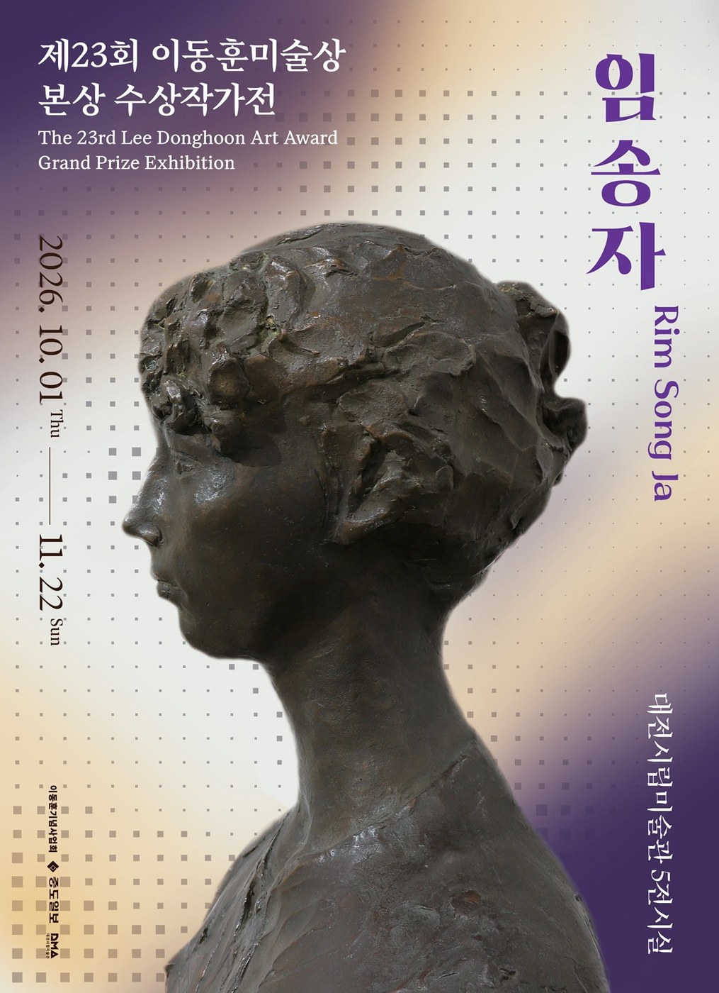 대전시립미술관, 이동훈미술상 본상 수상작가전 개최
