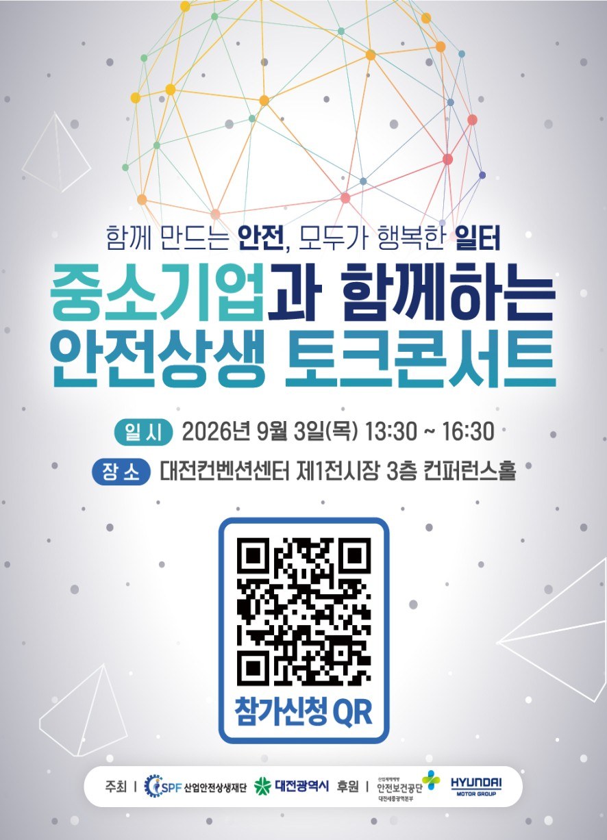대전시, 중소기업과 함께 안전한 일터 만든다