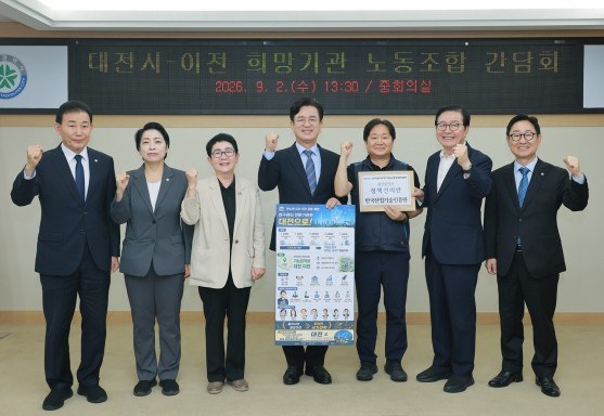 대전 이전 희망 공공기관 노동조합과 간담회 개최