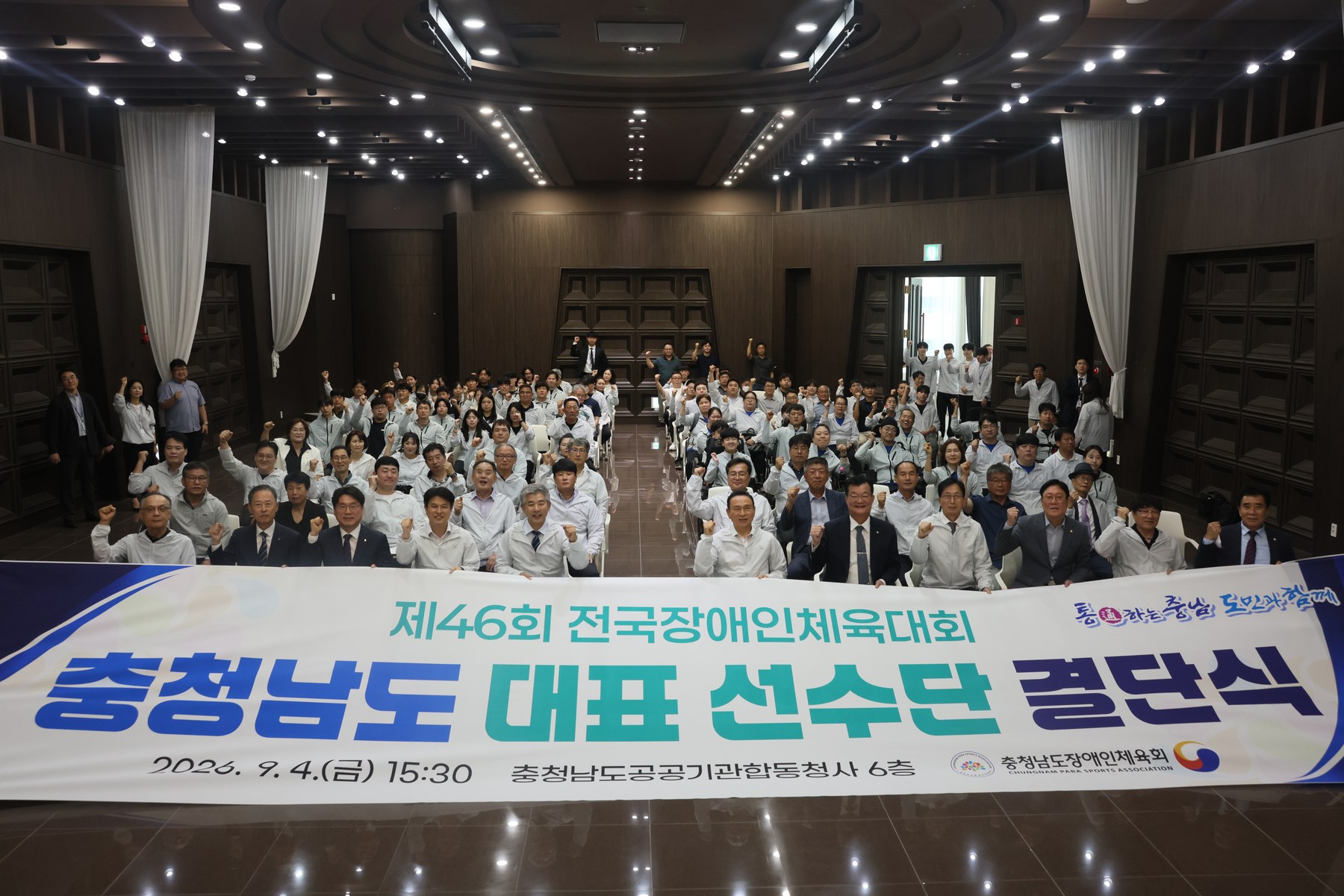 “목표는 역대 최고” 충남 선수단, 종합 4위 도전