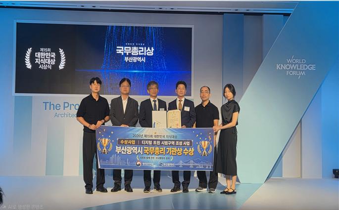 부산시, 「제15회 대한민국 지식대상」국무총리상 수상… 디지털트윈 사업 선정!