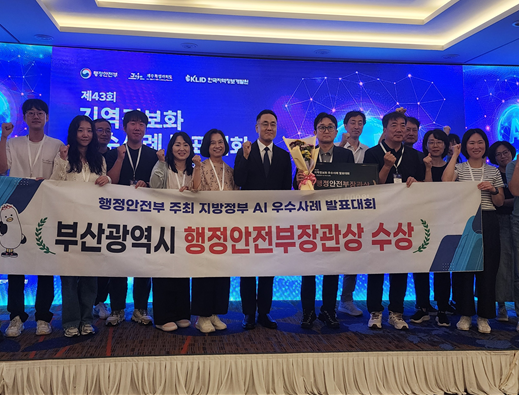 부산시, 「지방정부 AI 우수사례 발표대회」"행정안전부장관상"수상!