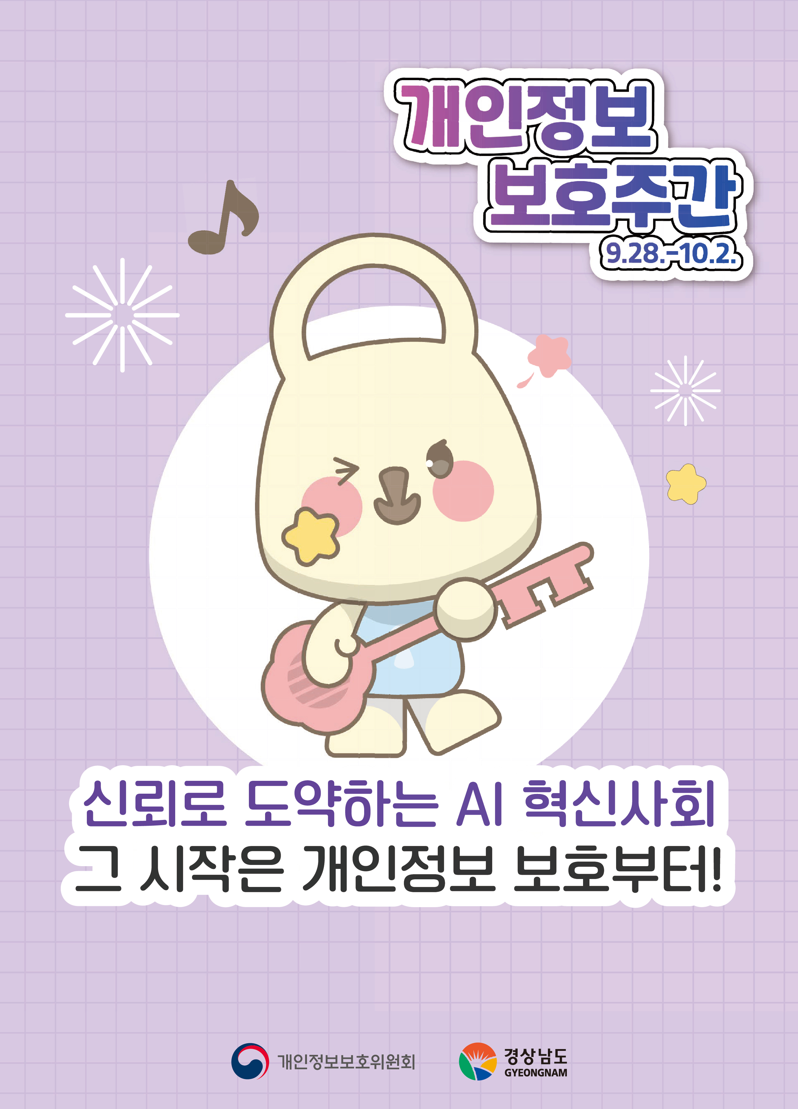 “생성형 AI 활용도 안전하게” 경남도, 개인정보 보호주간 맞아 캠페인 실시