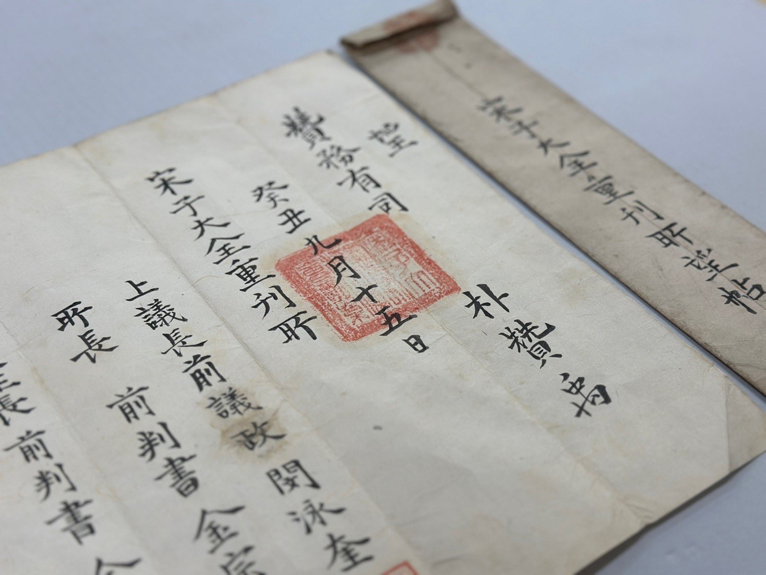 송자대전 중간(重刊)의 비밀 밝혀줄 고문서 발견
