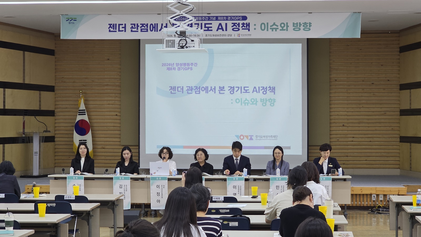 인공지능에 젠더 관점을 더하다… 경기도 인공지능 정책 방향 논의