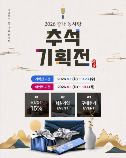 추석 맞이 임산물 소비 촉진 홍보