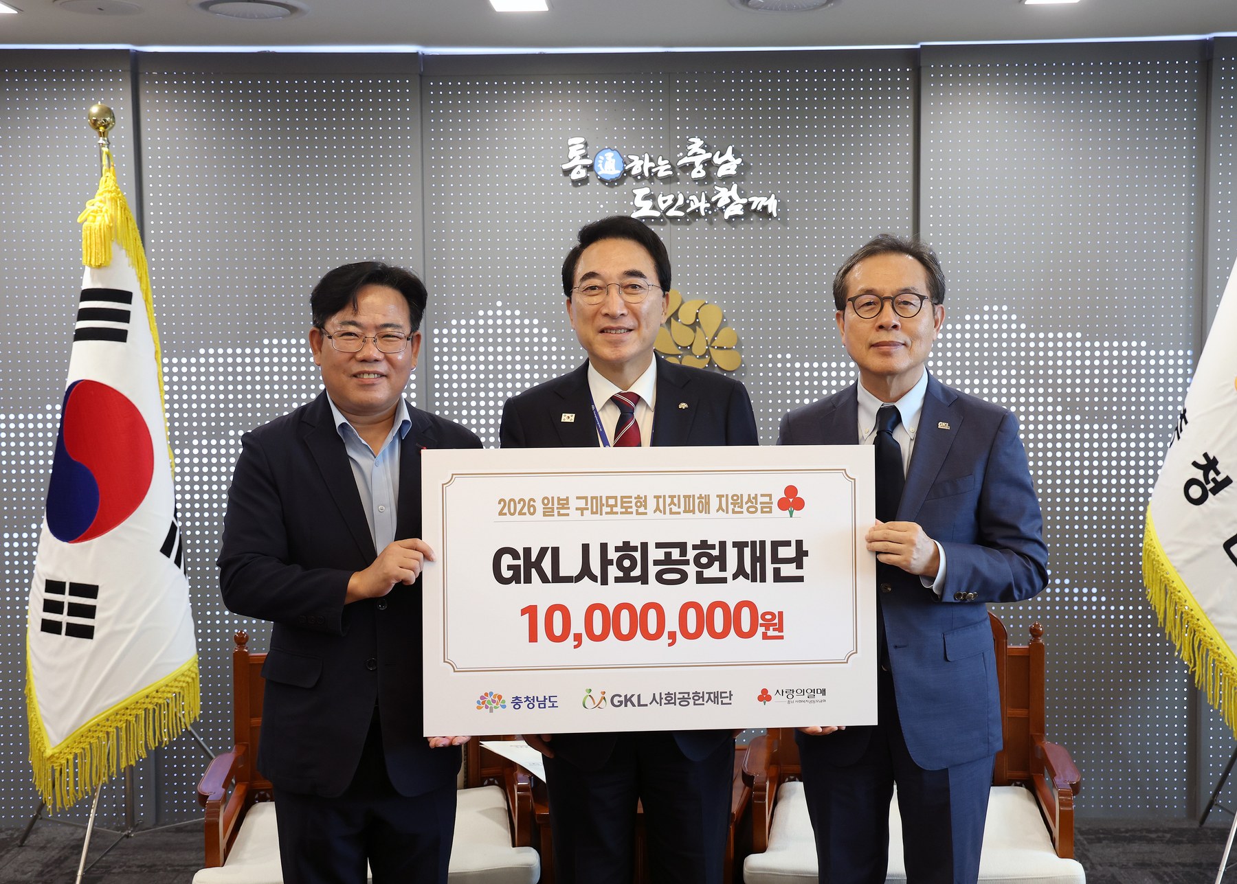 충남도, 구마모토현 지진피해 복구 성금 전달