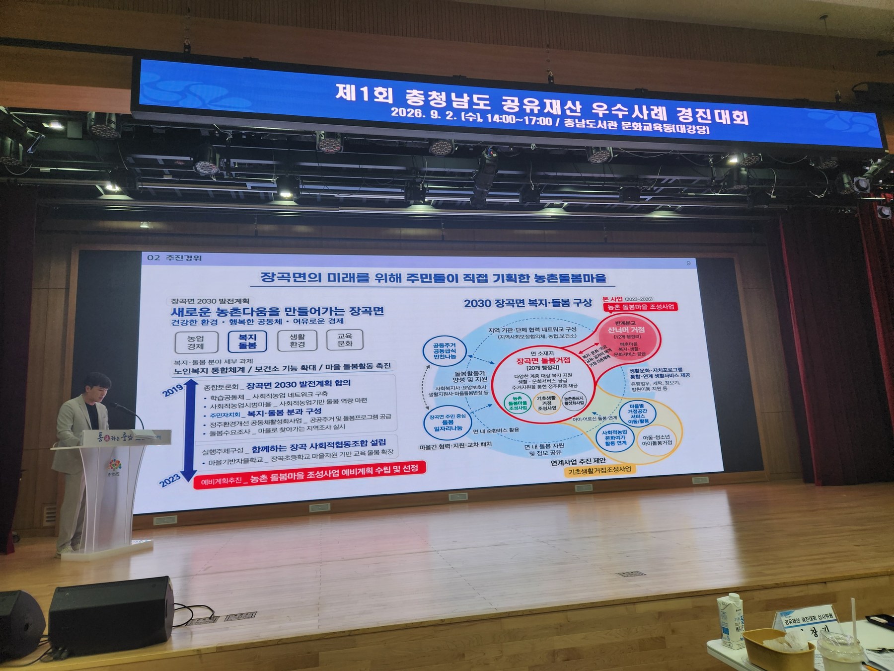 충남도, 제1회 공유재산 우수사례 경진대회 개최
