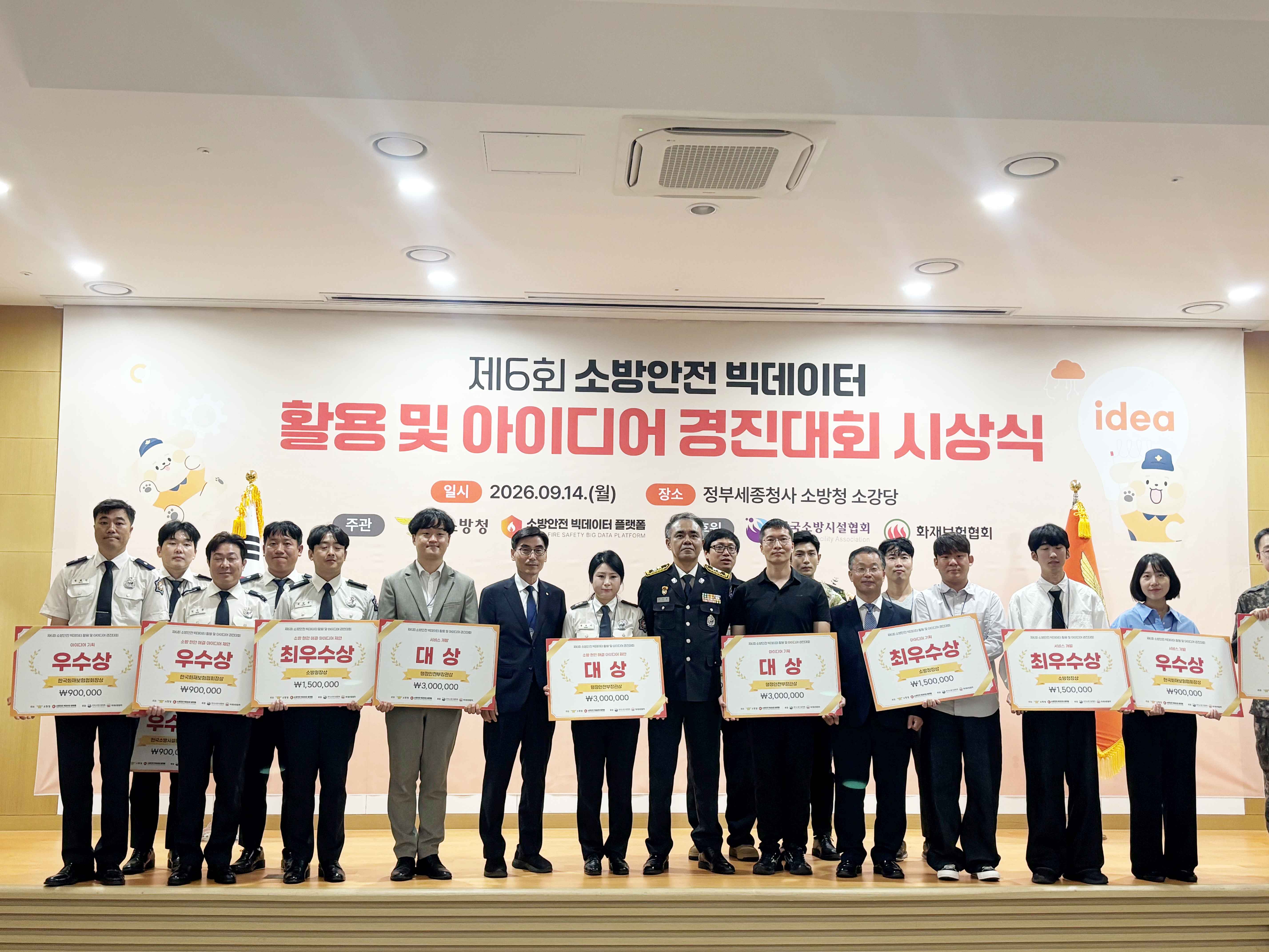 충남소방, 빅데이터 활용 및 아이디어 경진대회 ‘대상’