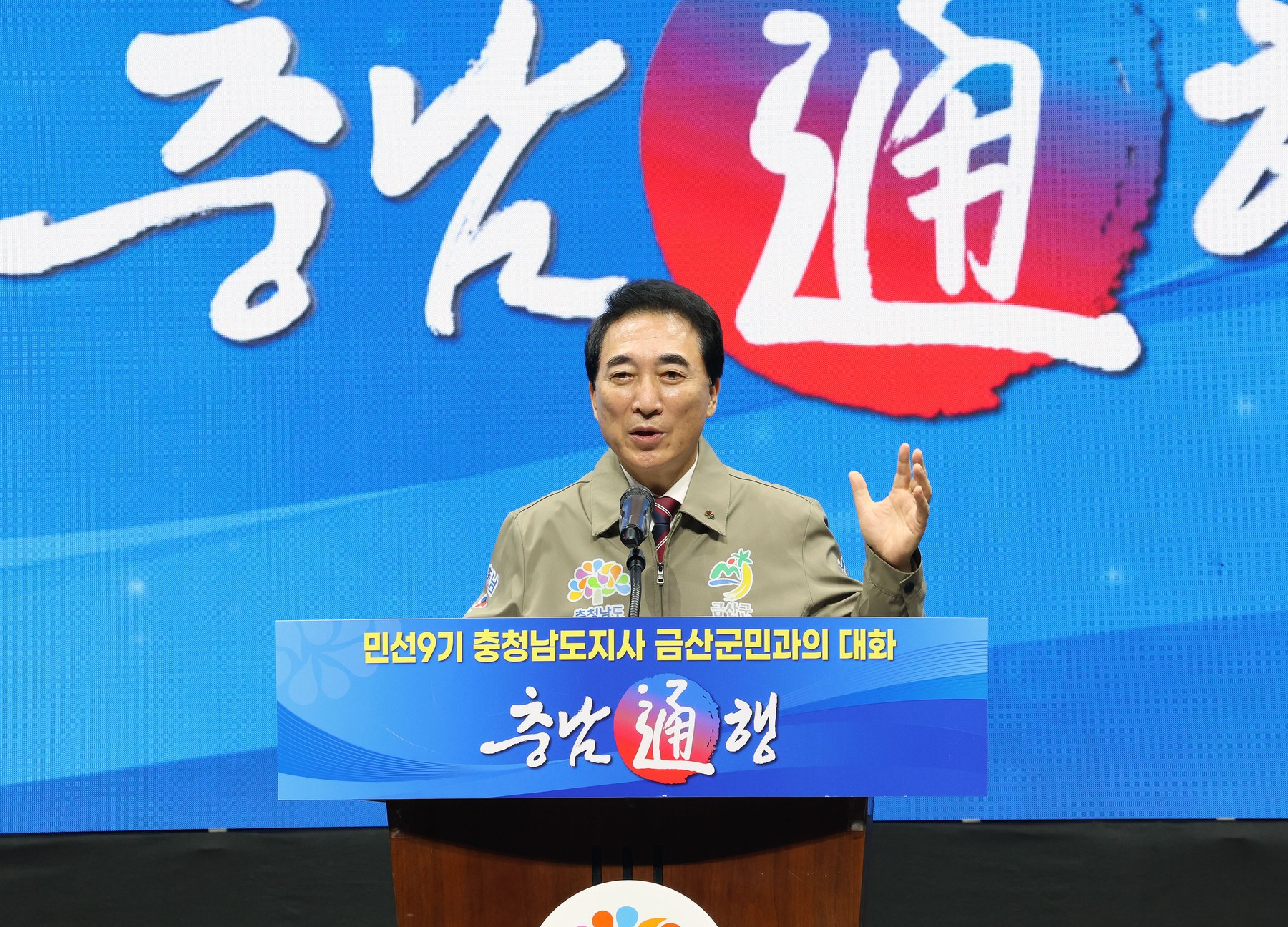 ‘충남 통(通)행’ 금산에서 첫 출발