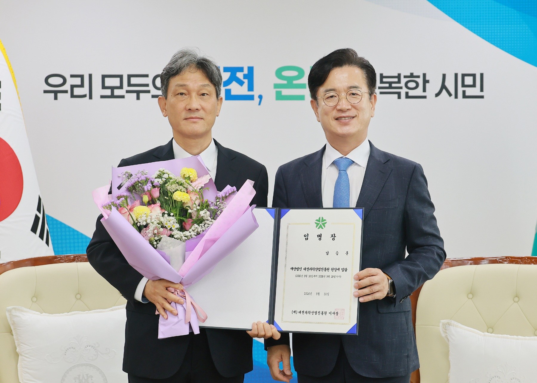 대전과학산업진흥원 남승훈 신임 원장 임명