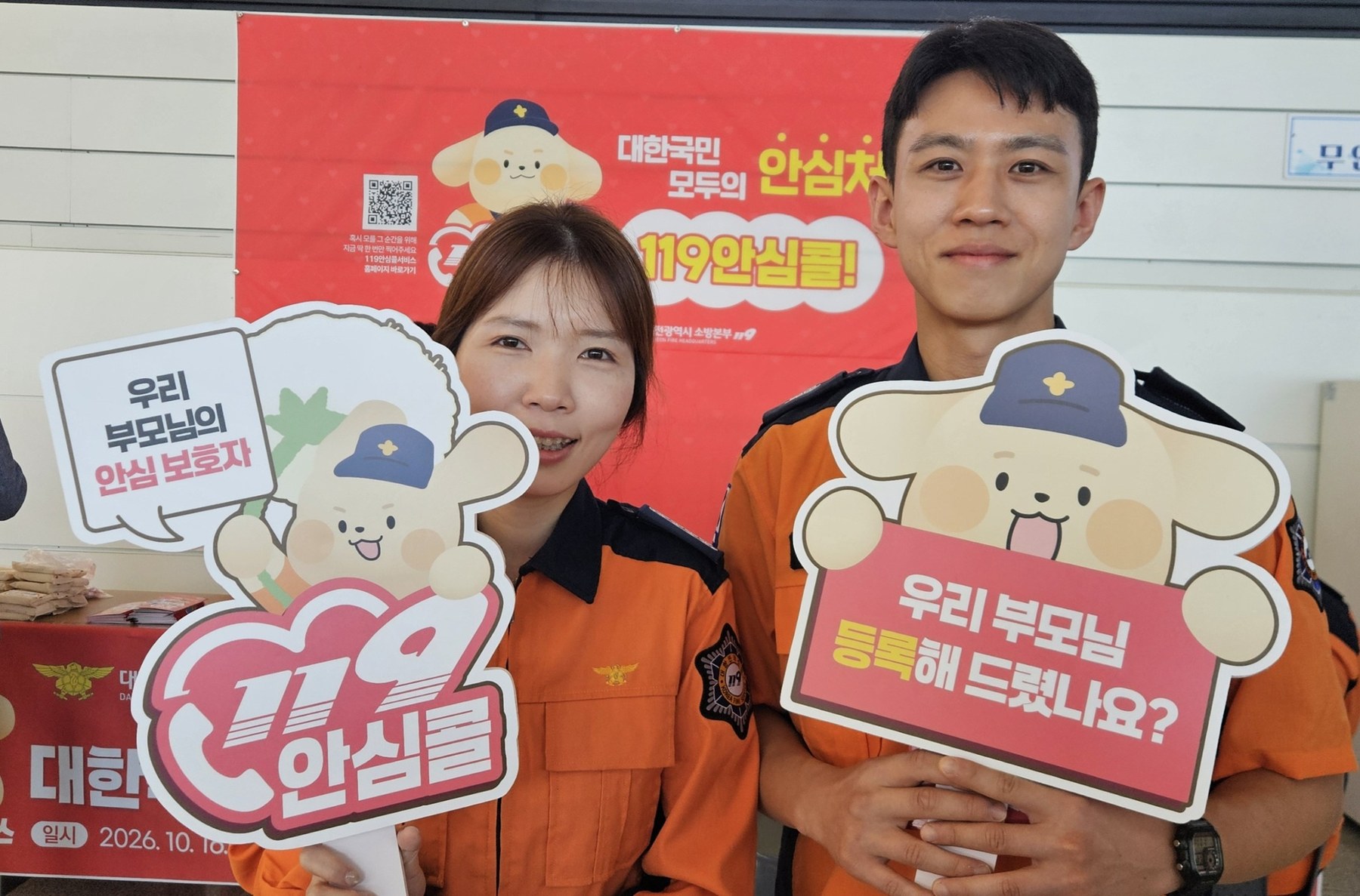 대전소방본부, 119안심콜 홍보 캠페인