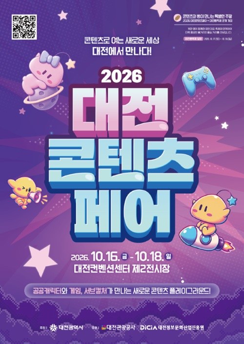 대전콘텐츠페어, 캐릭터·게임·코스프레 한자리에