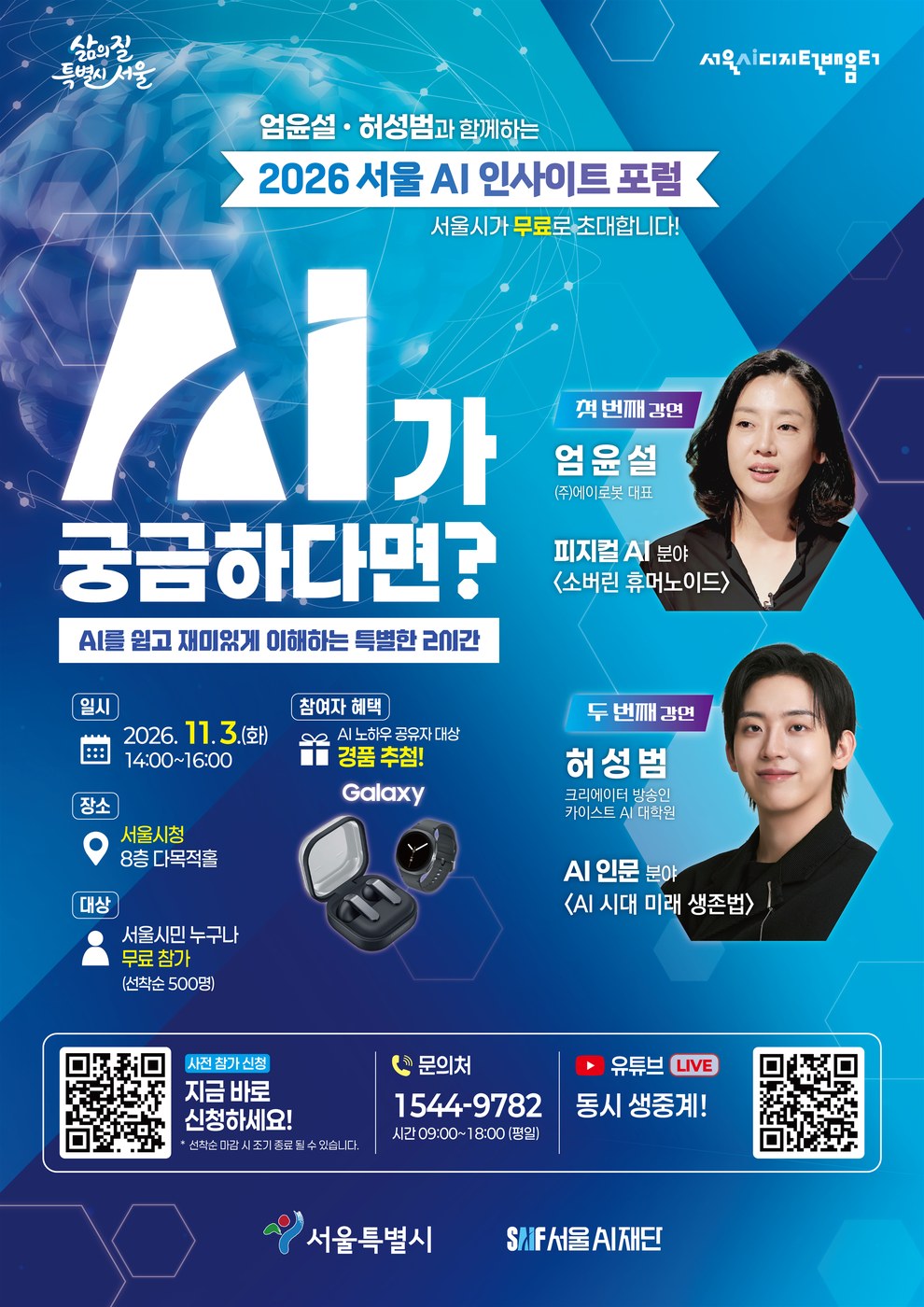 서울시청 8층 다목적홀에서 열린 서울 AI 인사이트 포럼 현장