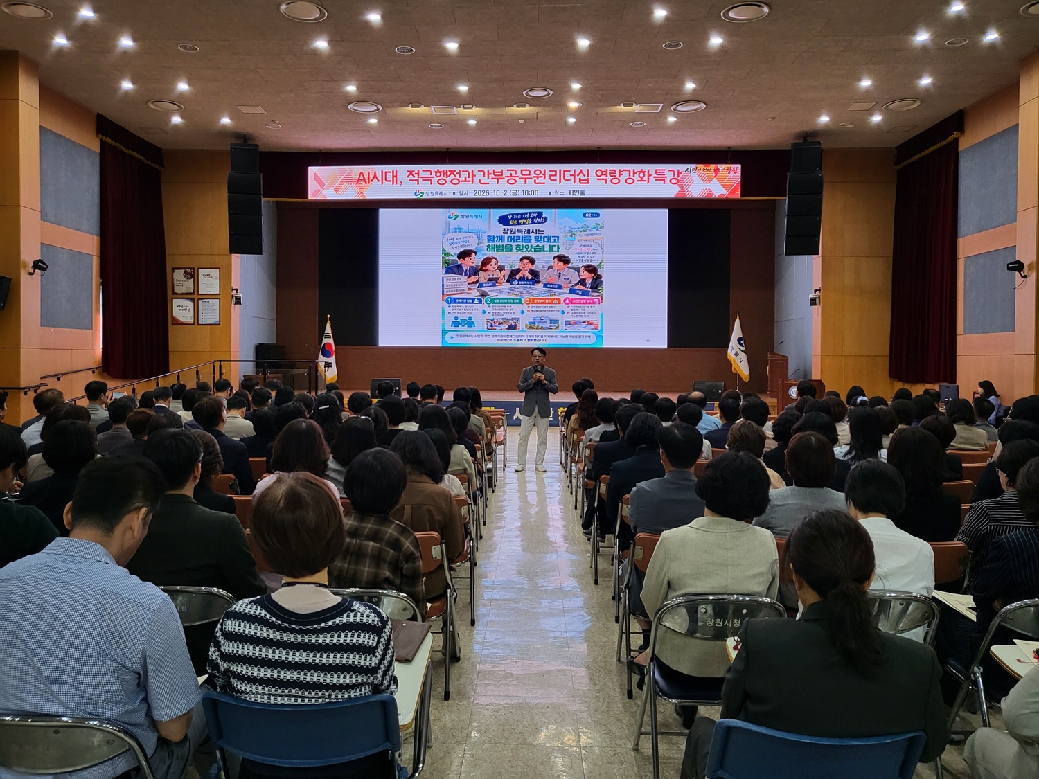 창원특례시, 간부공무원 ‘AI시대 적극행정과 리더십’ 특강 실시