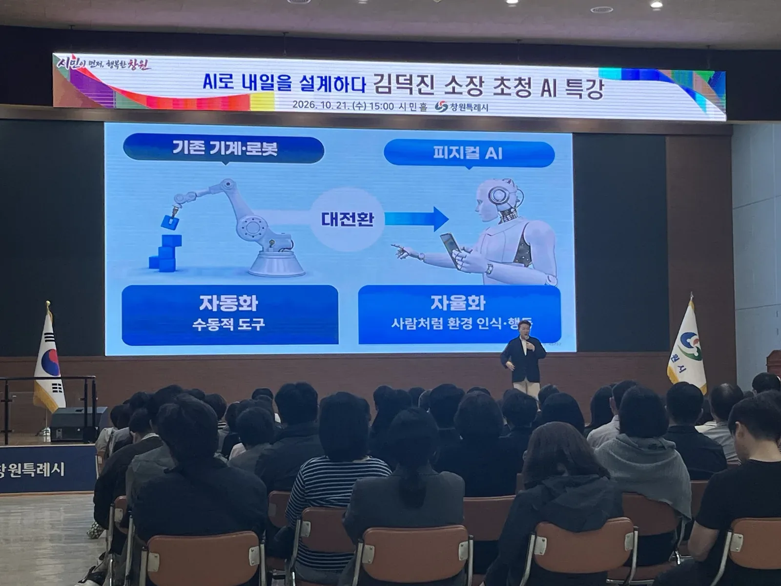 창원특례시, AI로 행정의 내일을 열다, 직원 대상 특강