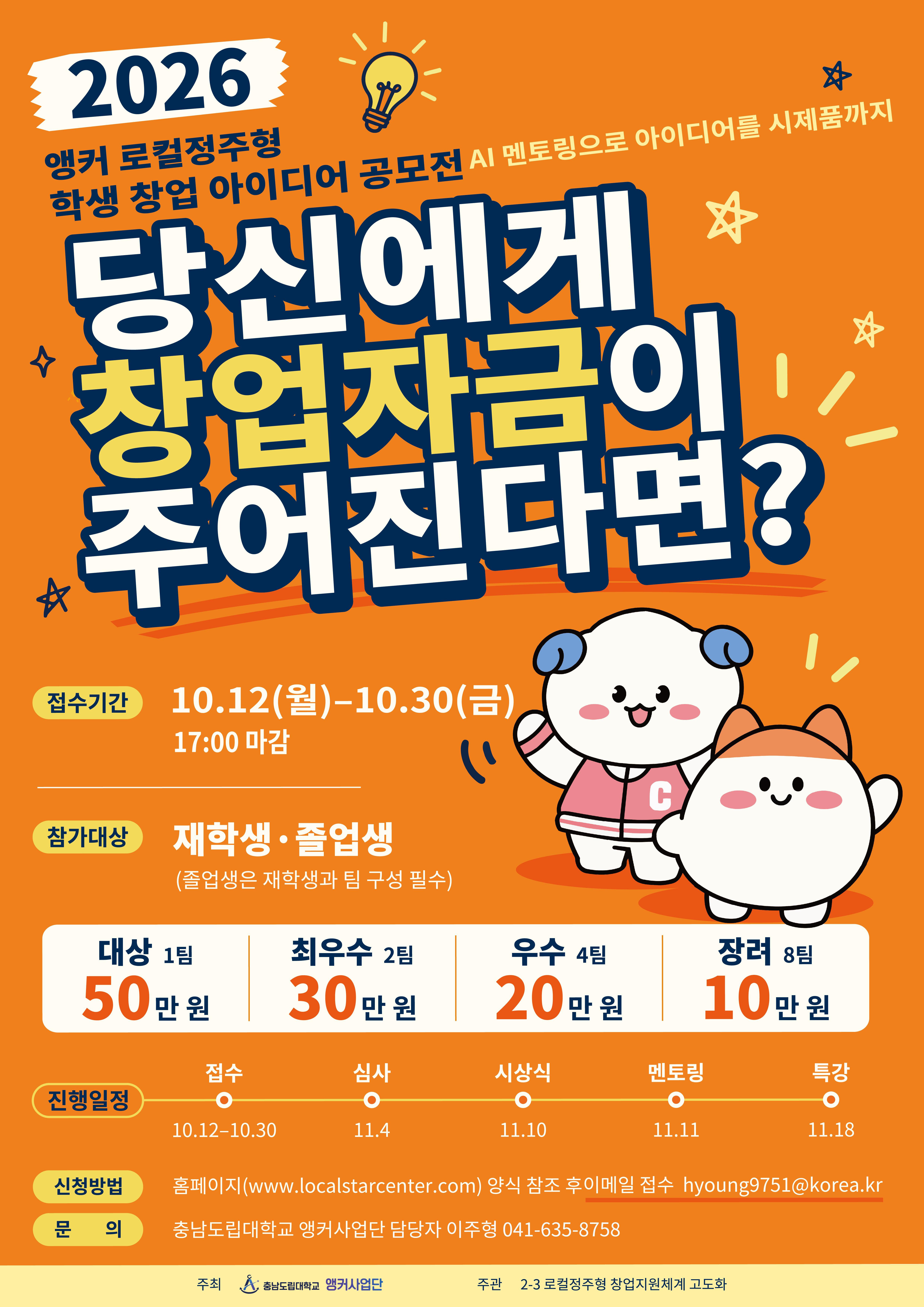 충남도립대, 학생 아이디어 창업으로…AI 활용 창업인재 키운다
