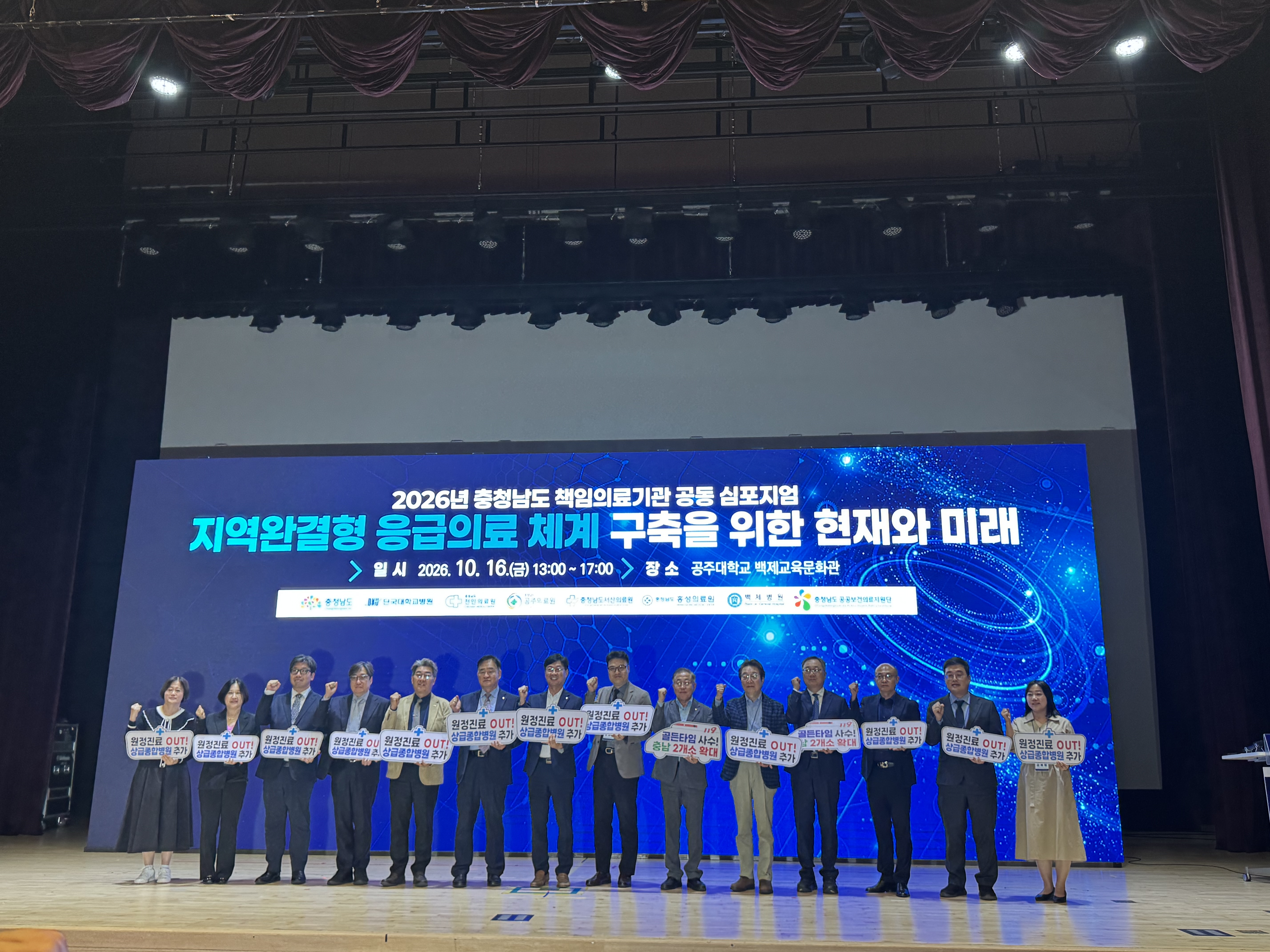 충남책임의료기관, 상급종합병원 확대 지정 한목소리