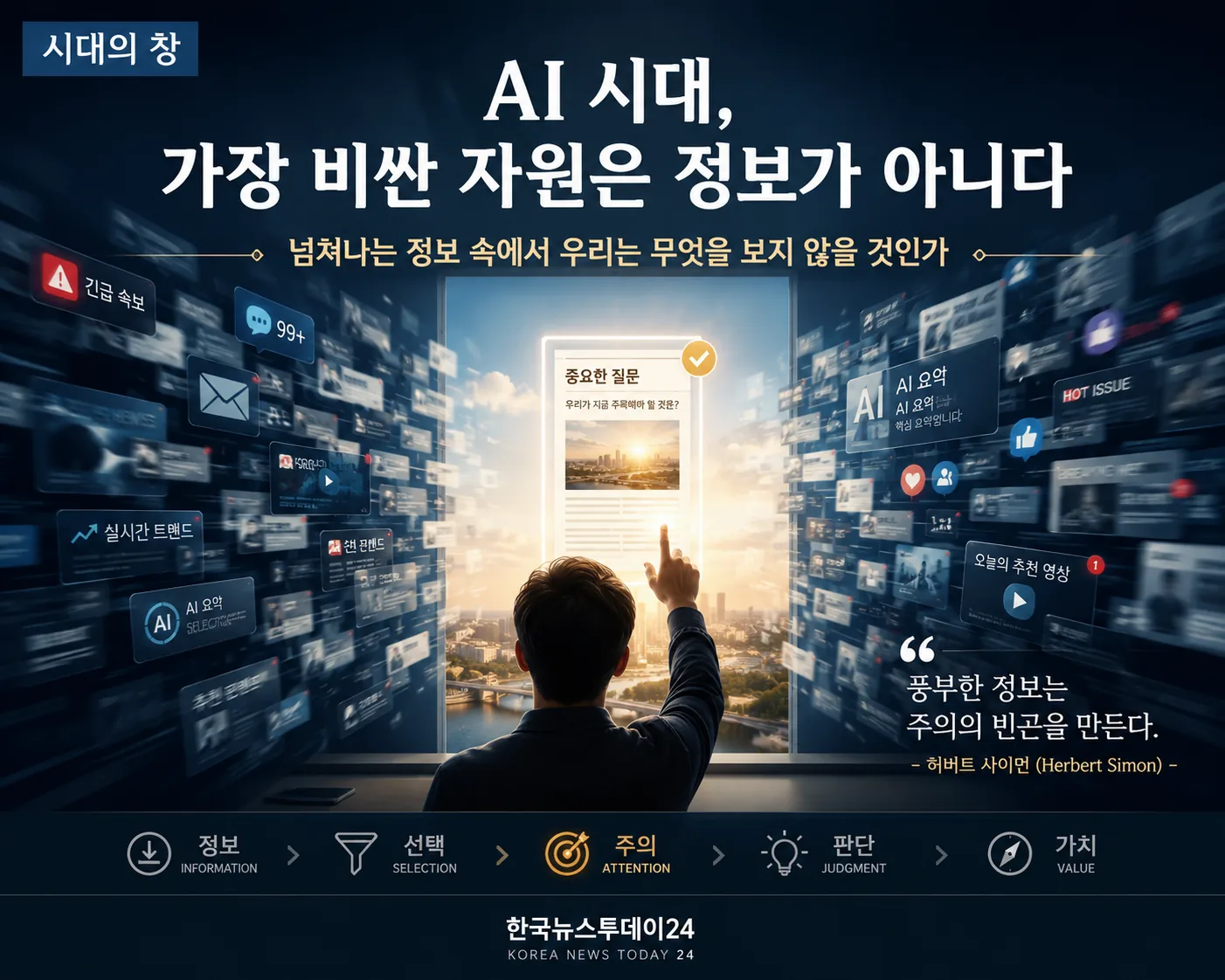 AI 시대, 가장 비싼 자원은 정보가 아니다.