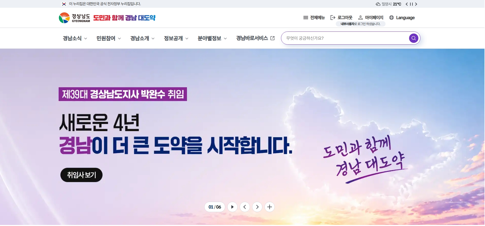 “공약부터 생활정보까지 한눈에”... 경남도, 민선 9기 출범 맞아 대표 누리집 전면 개편