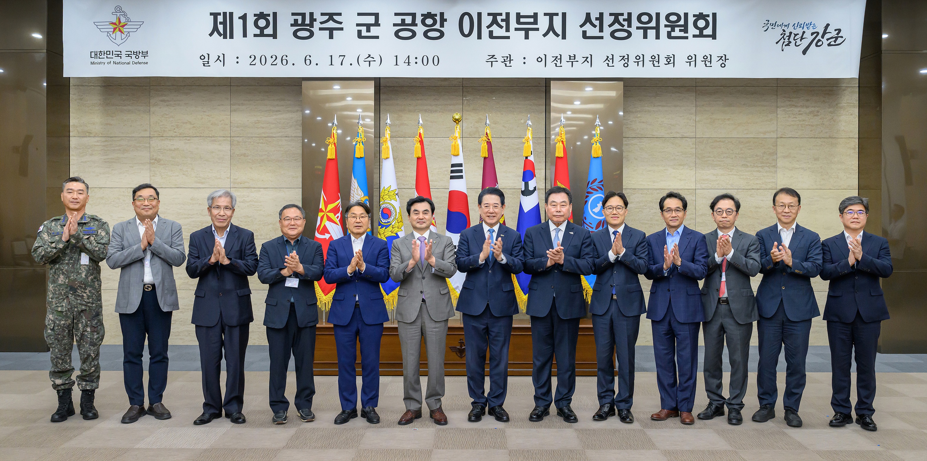 전라남도 주최 광주 군 공항 이전부지 선정위원회 1차 회의 현장