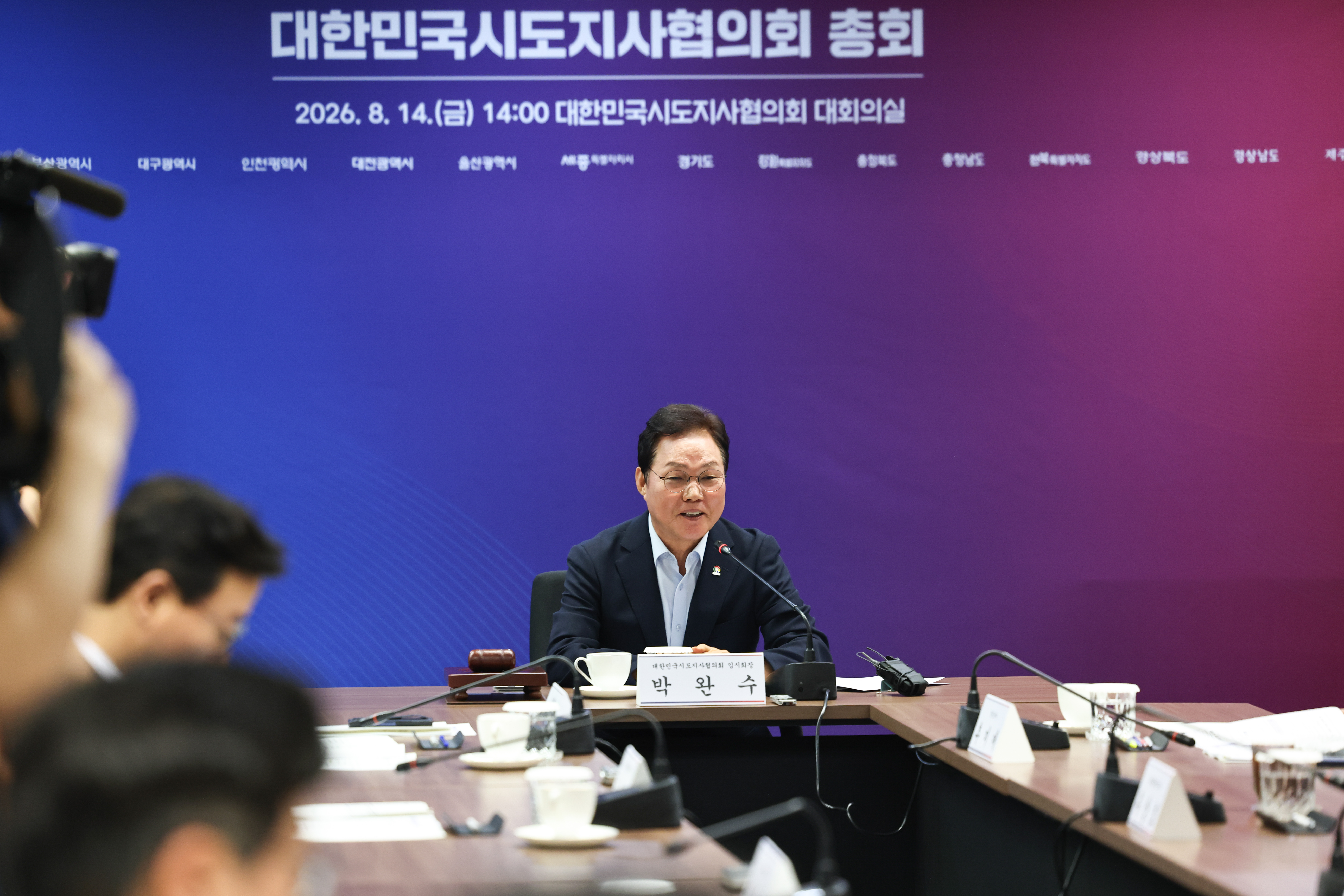 경남도, 박완수 지사 시도지사협의회 총회 주재... 임시회장 마지막 소임 완수