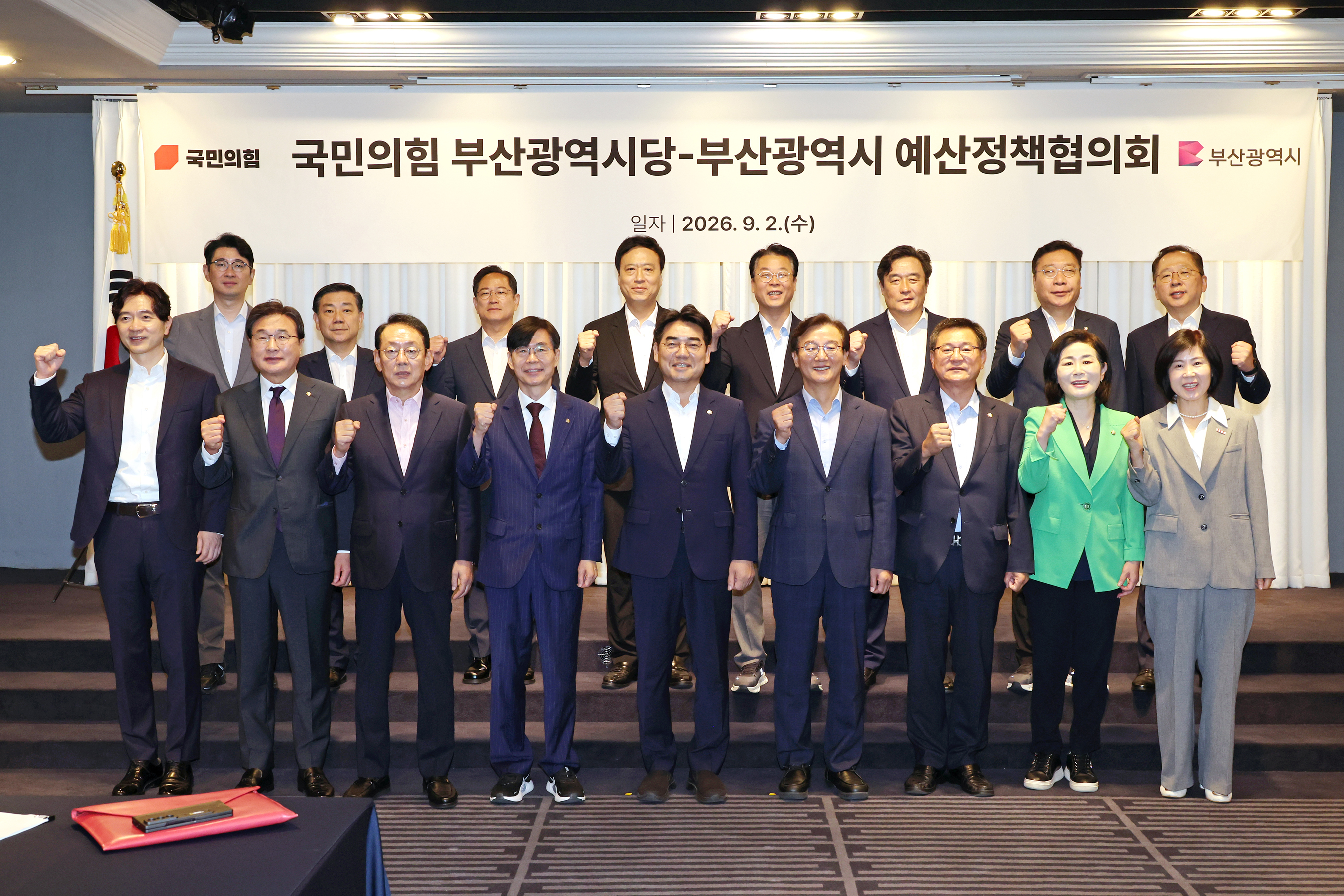 부산시, 「국민의힘 부산시당과의 예산정책협의회」 개최