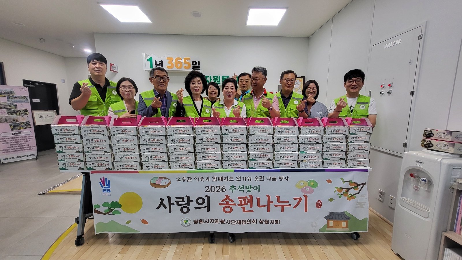 창원시자원봉사단체협의회, 추석맞이 사랑의 송편 나눔