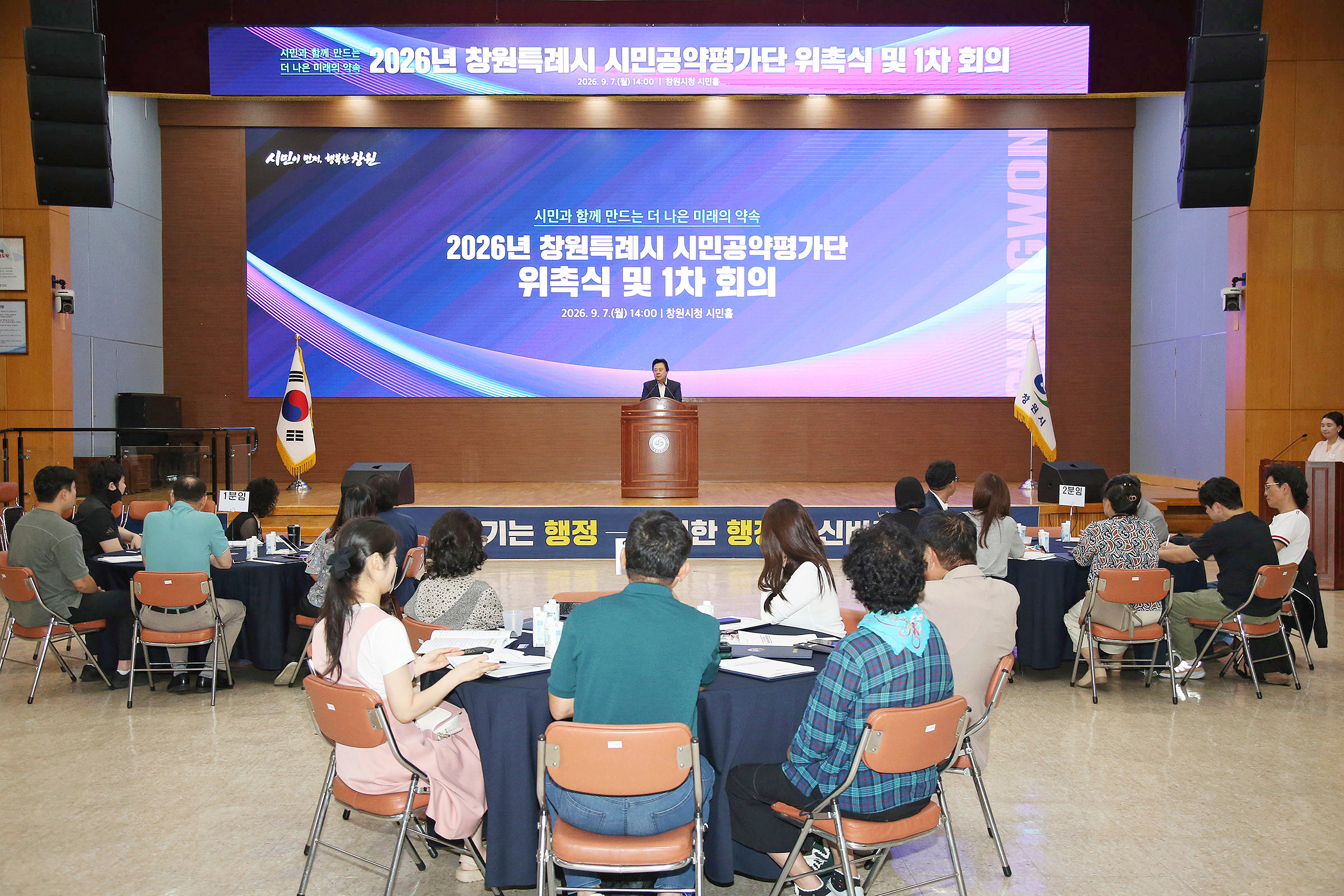 창원특례시, 시민과 함께 제5대 시정 공약 실천계획 수립