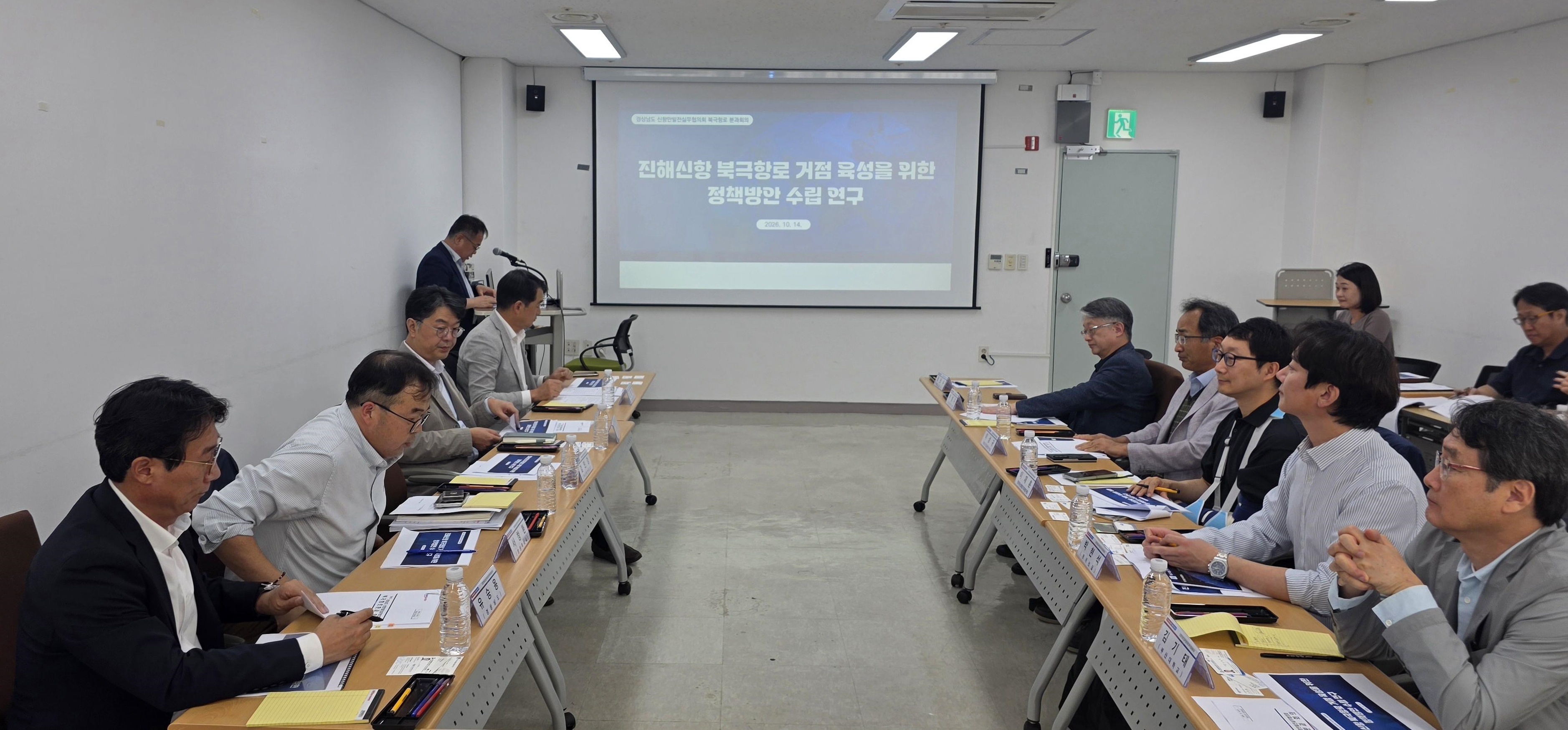 경남도, 진해신항 북극항로 거점 육성 위한 신항만발전협의회 북극항로분과회의 개최