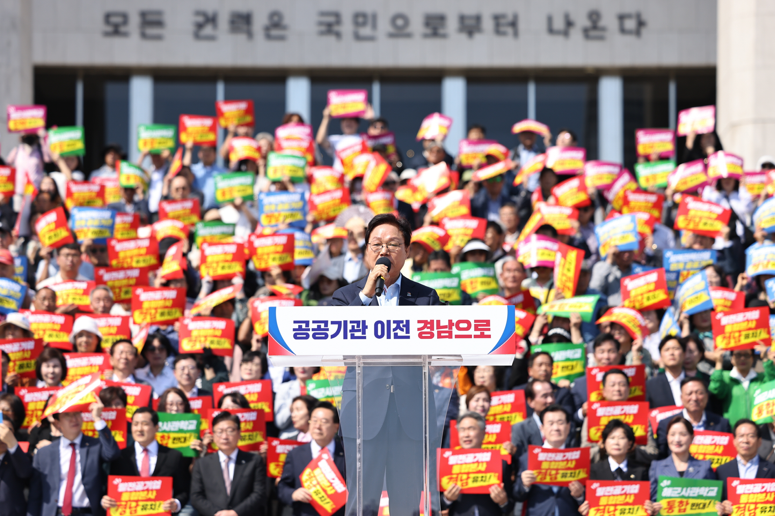 공공기관 이전 ‘경남 중심’ 한목소리... 여야·도민 국회 결집!