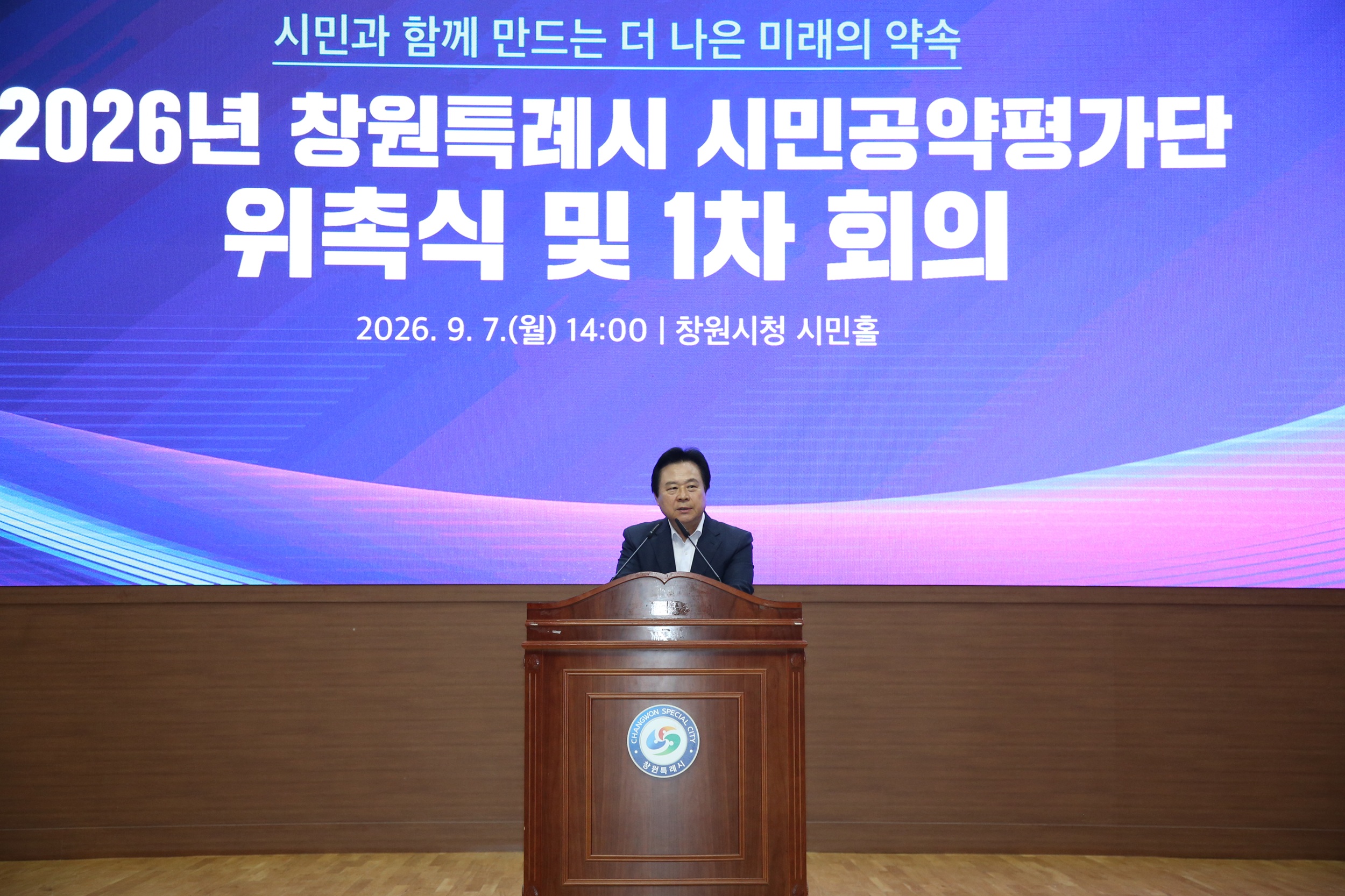 창원시 85개 공약 본격 이행 나선다