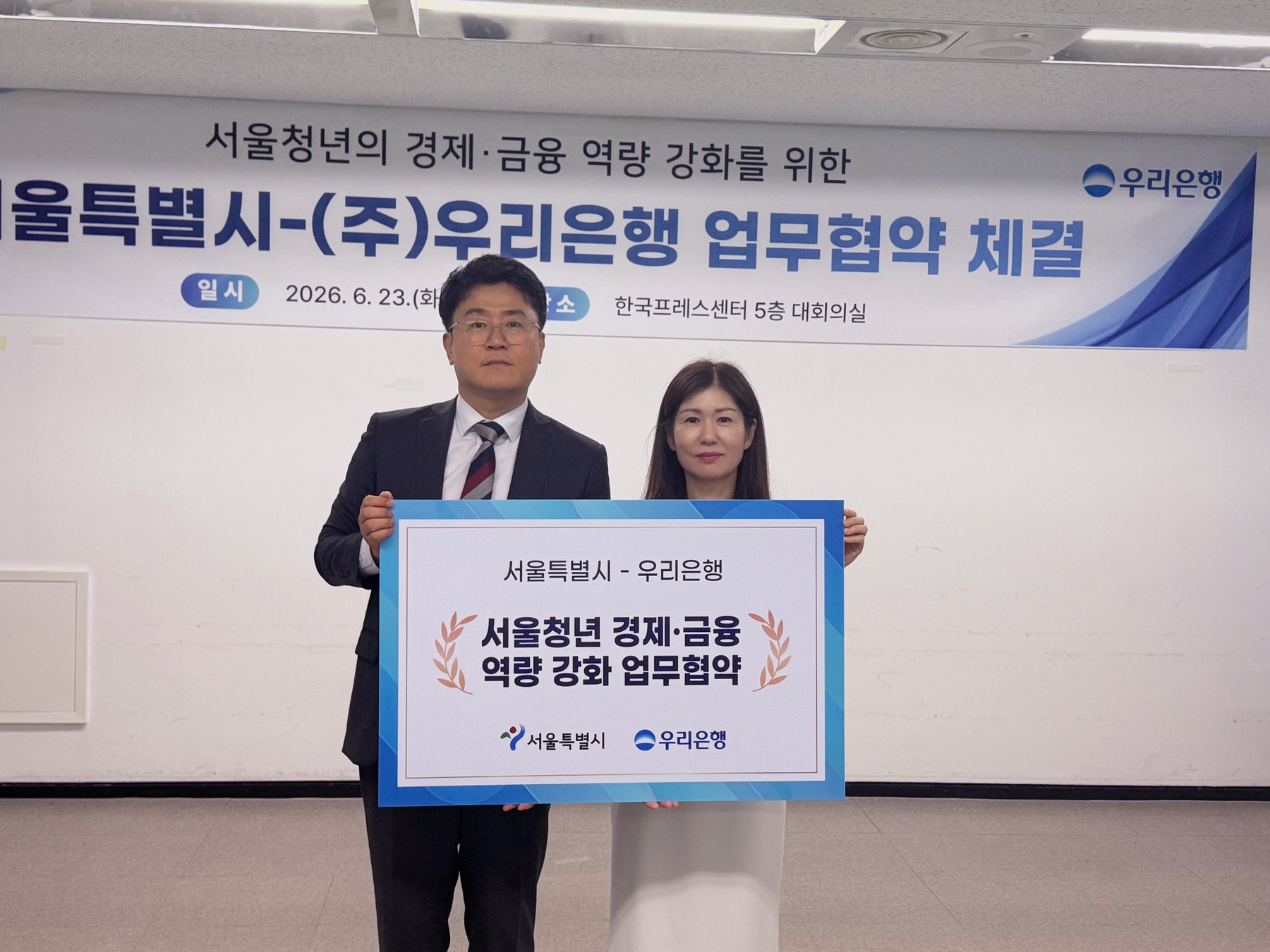 서울시, 우리은행과 청년 자산형성 역량 강화 MOU 체결