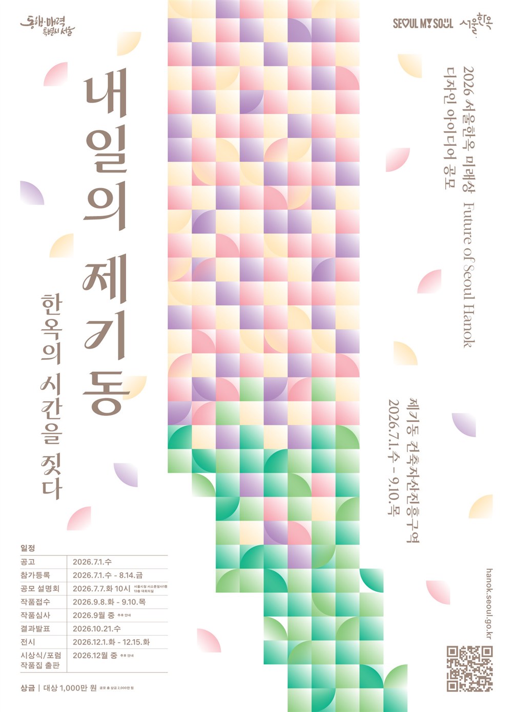 서울 제기동 경동한옥마을, 청년 아이디어로 미래 한옥 모델 공모