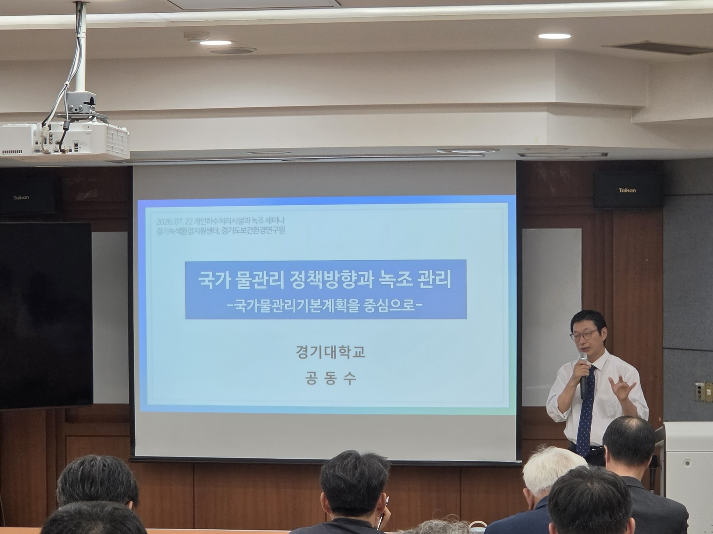 개인하수처리시설 녹조 세미나 개최
