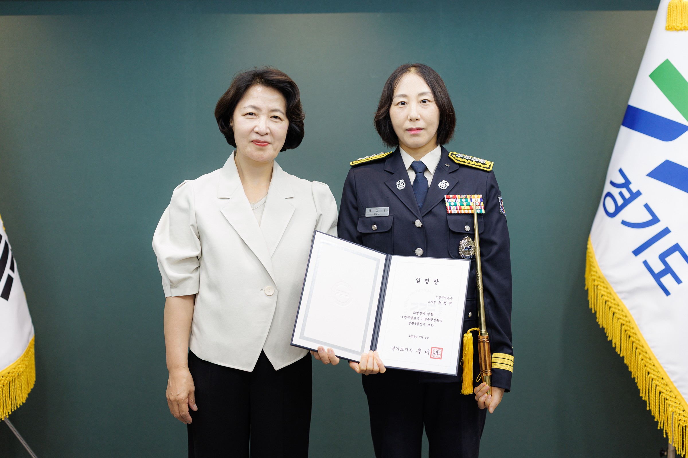 경기도소방 34년 역사상 최초 서장급 여성공무원 승진, 추미애 “경기소방의 새로운 역사가 후배들에게 희망의 이정표 되길”