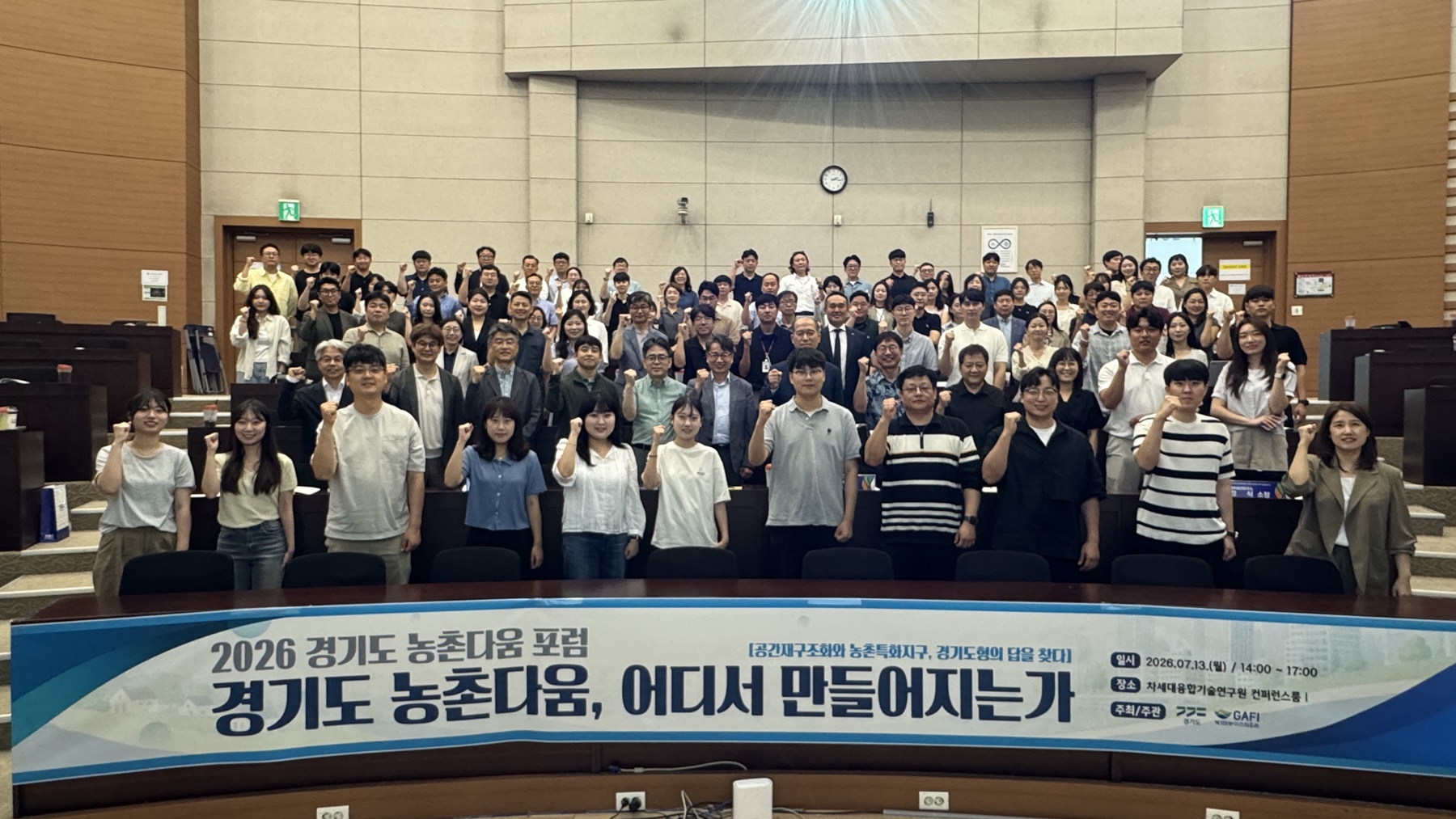 ‘경기도 농촌다움, 어디서 만들어지는가’ 2026 경기도 농촌다움 포럼 개최