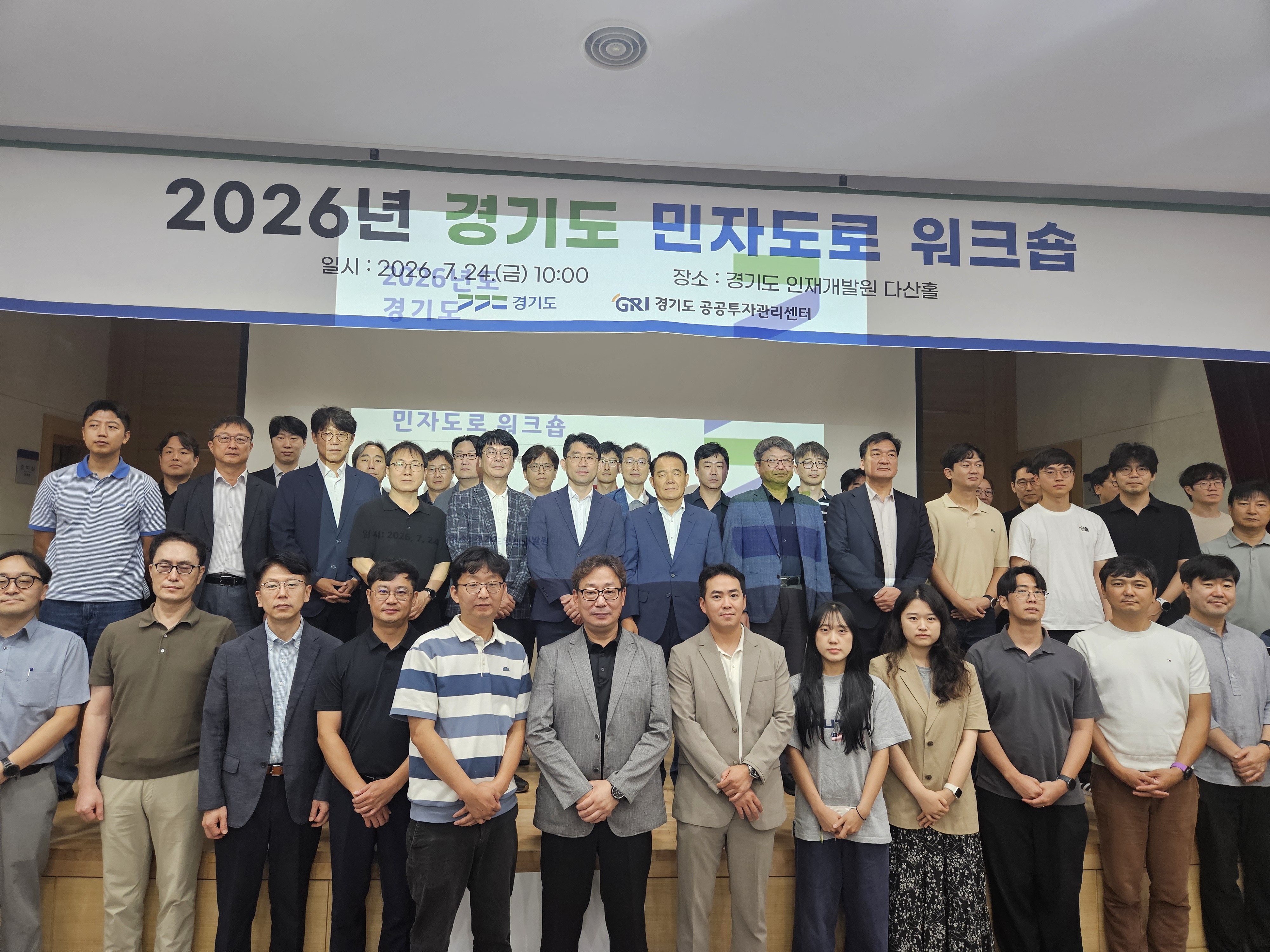 경기도, 민자도로 정책 공유·협력 강화 위한 `2026 민자도로 워크숍` 개최