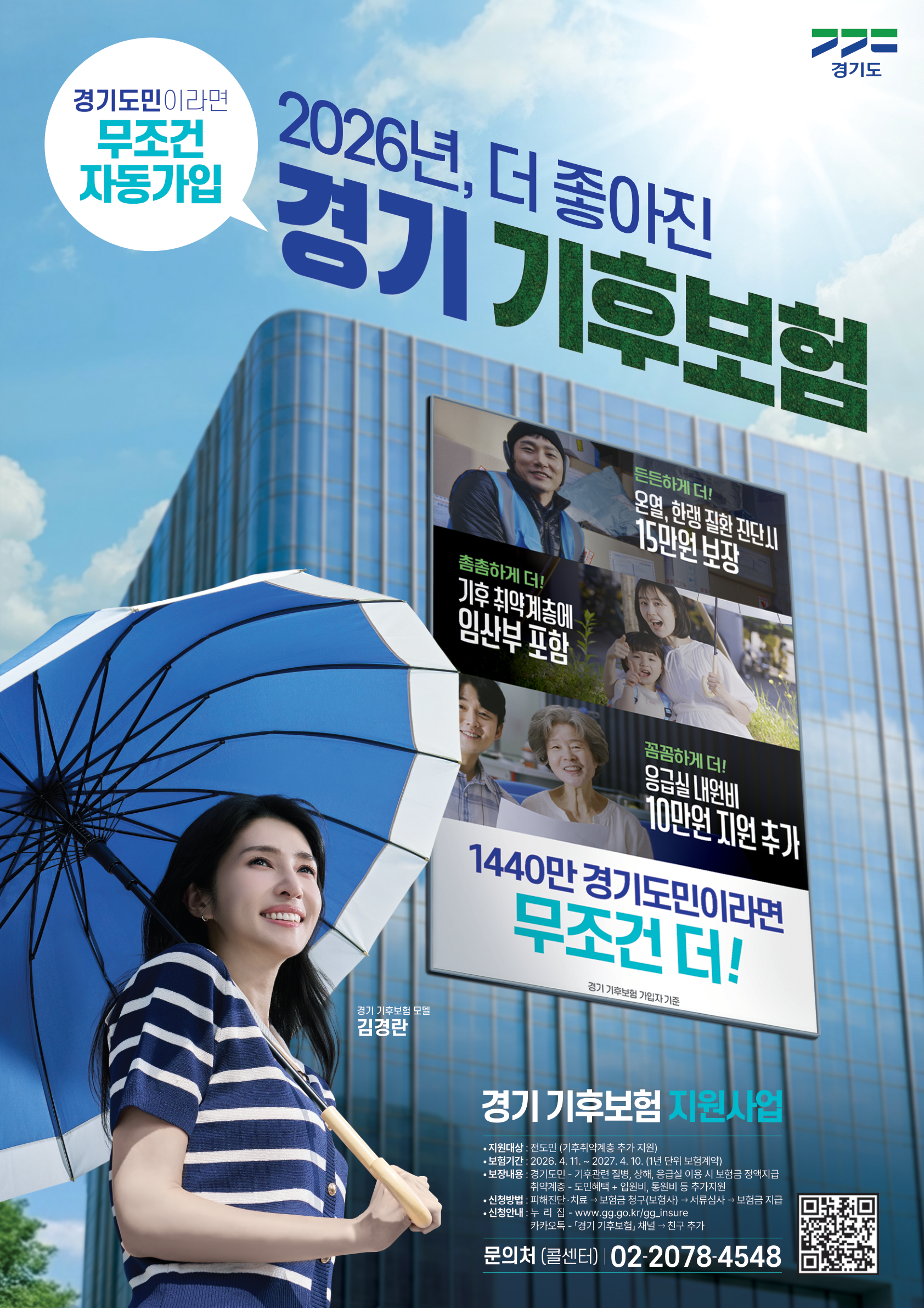 경기도 온열질환자, 전년 대비 11% 증가 경기도, “폭염 피해 병원 진료 받았다면 기후보험 챙기세요”