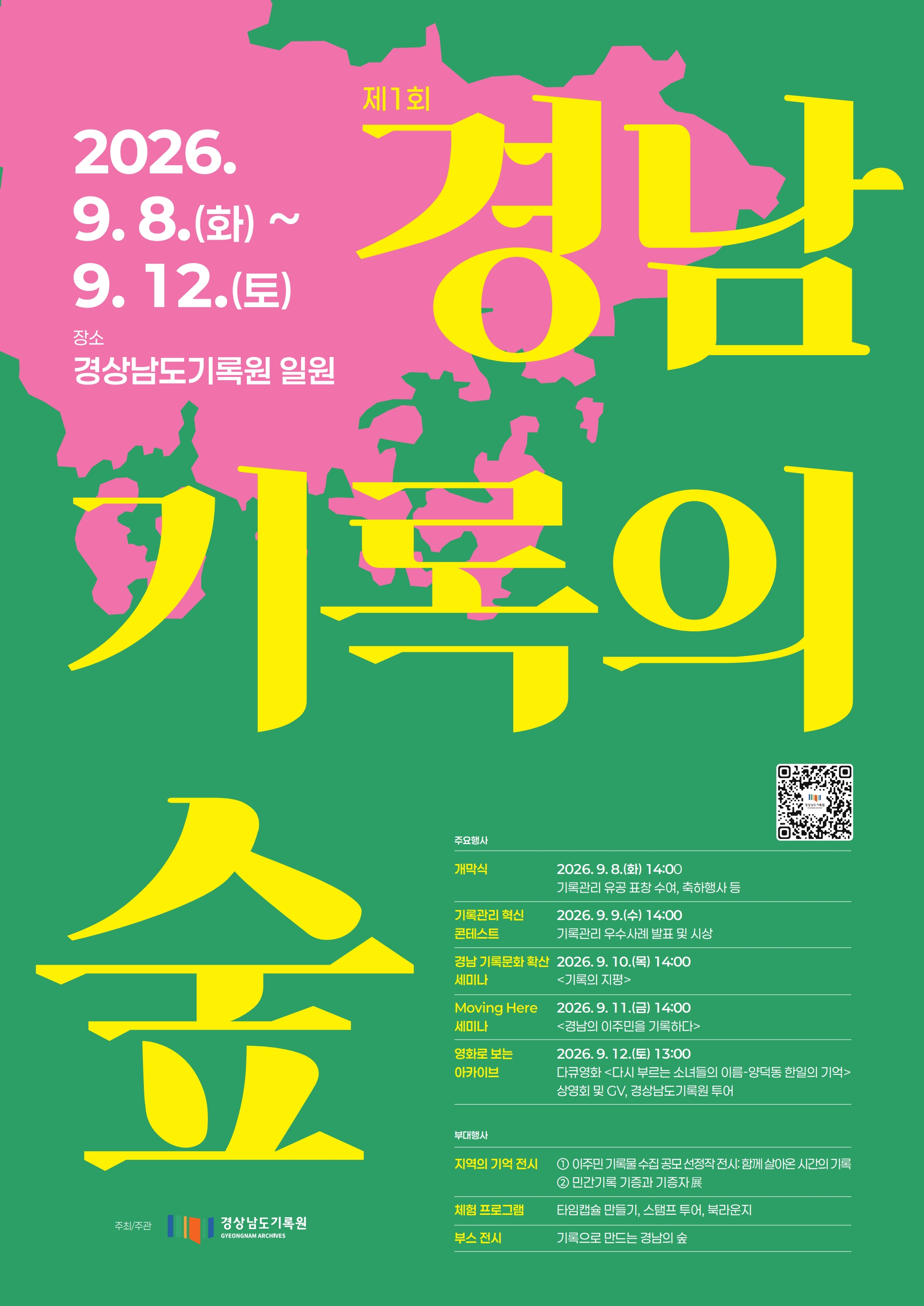 경남기록원, ‘제1회 경남기록의 숲’ 준비 본격화