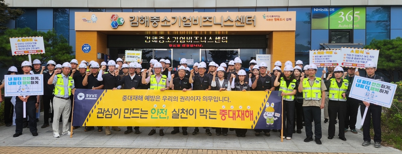 경남도, 김해지역 중대재해 예방 합동 캠페인 실시
