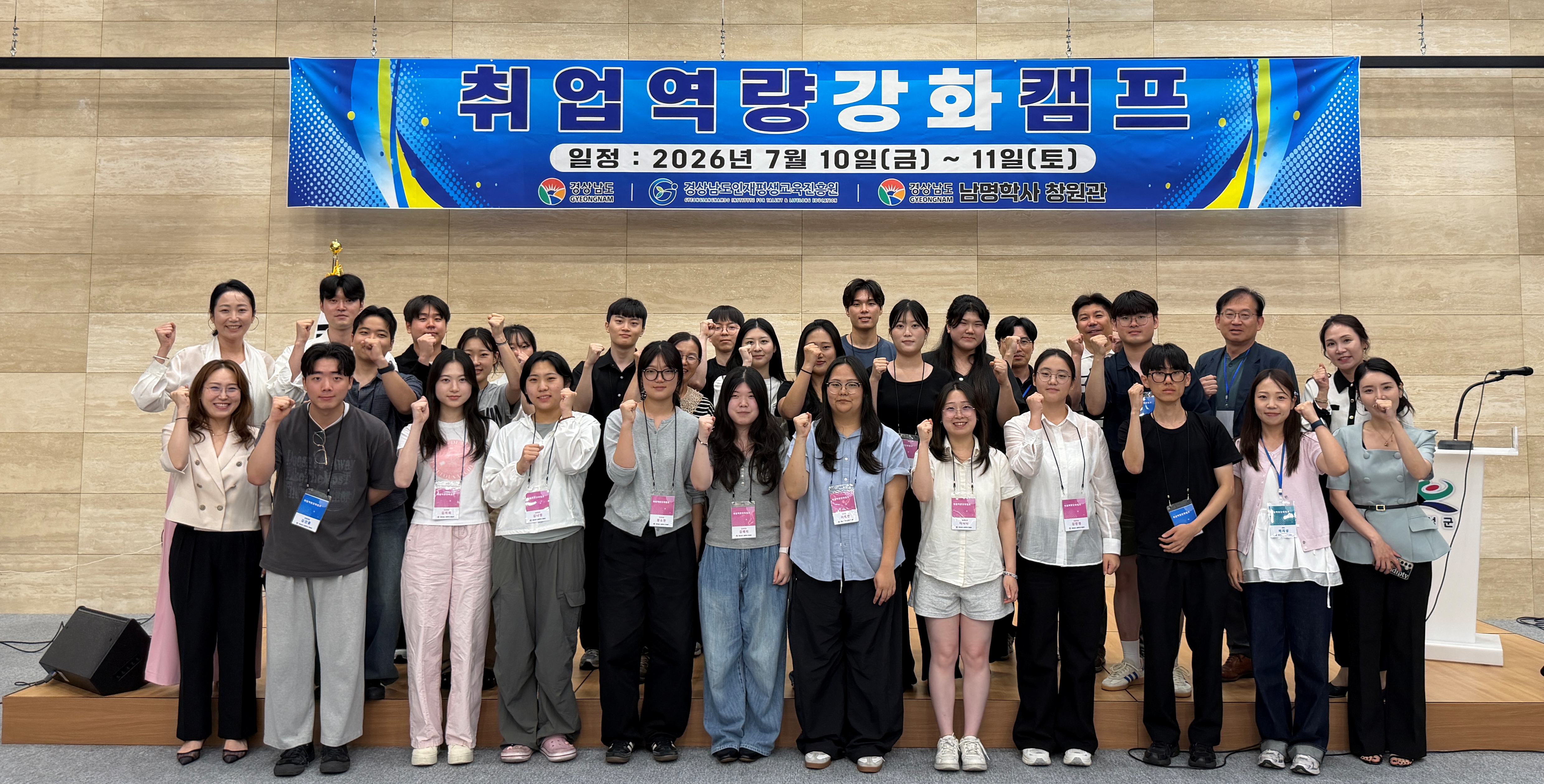 경남도, 남명학사 창원관 입사생 실전형 취업캠프로 취업역량 강화