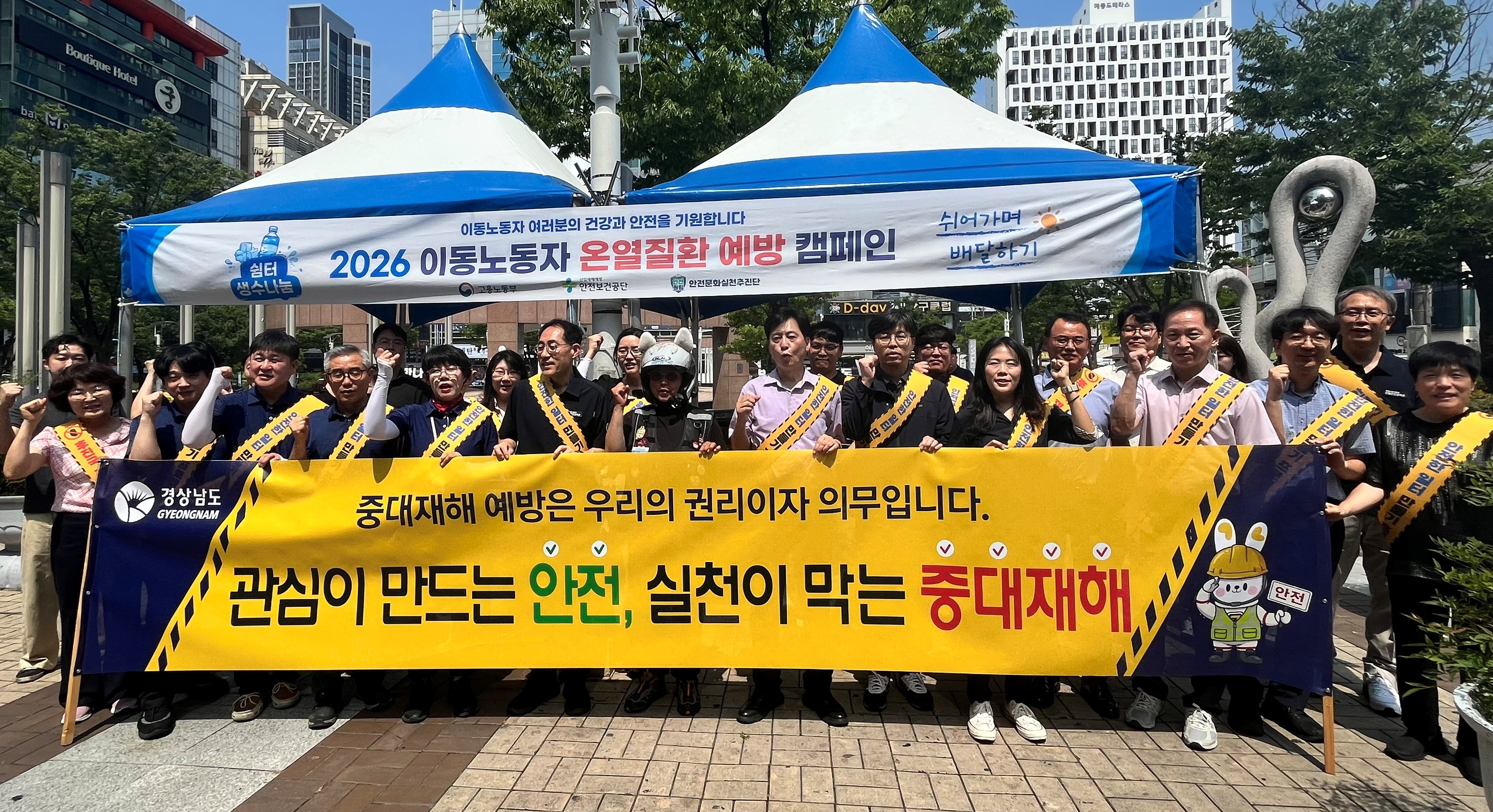 경남도, 이동노동자 온열질환 예방 유관기관 합동 캠페인 전개