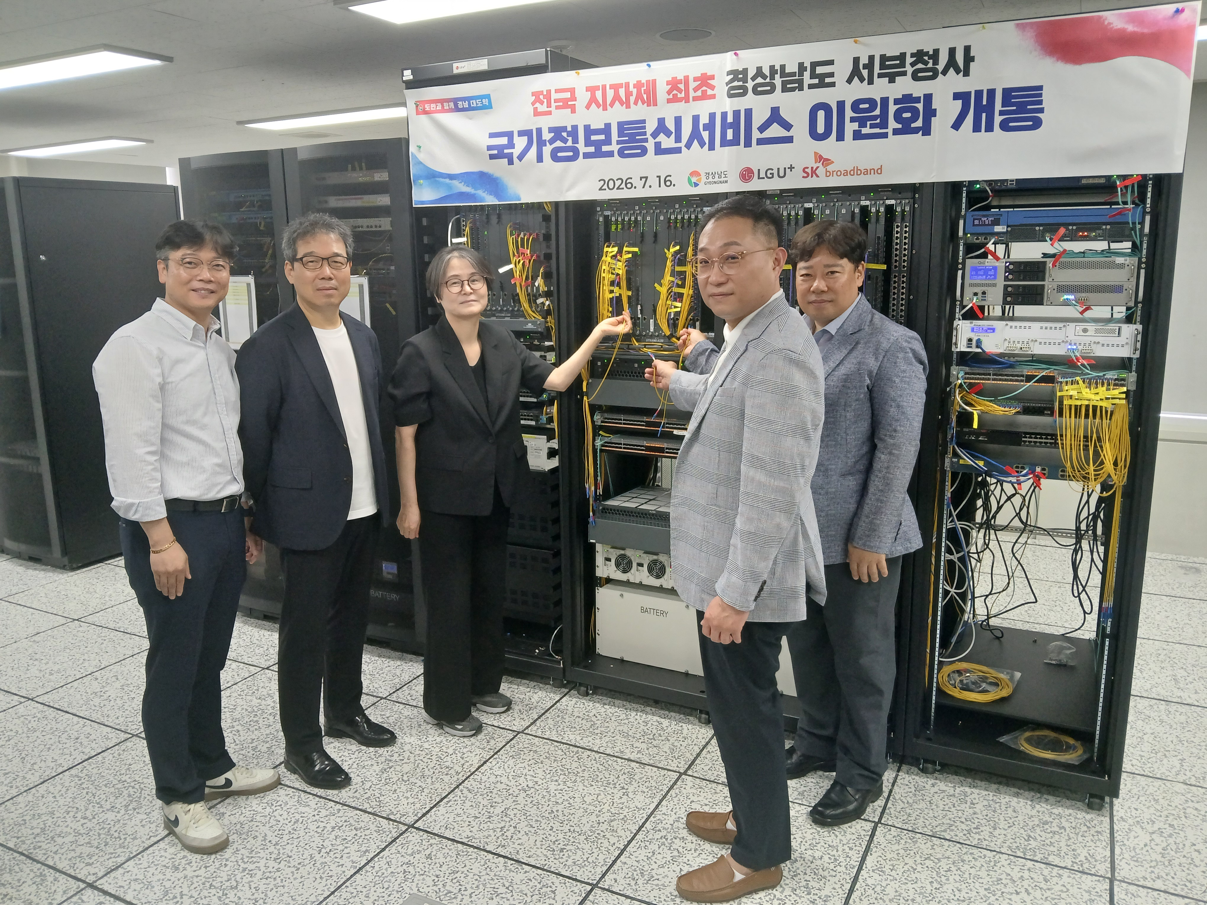 경남도, 전국 지자체 최초 국가정보통신망 지역 이원화 완성... “재난에도 행정서비스 끊김 없다”
