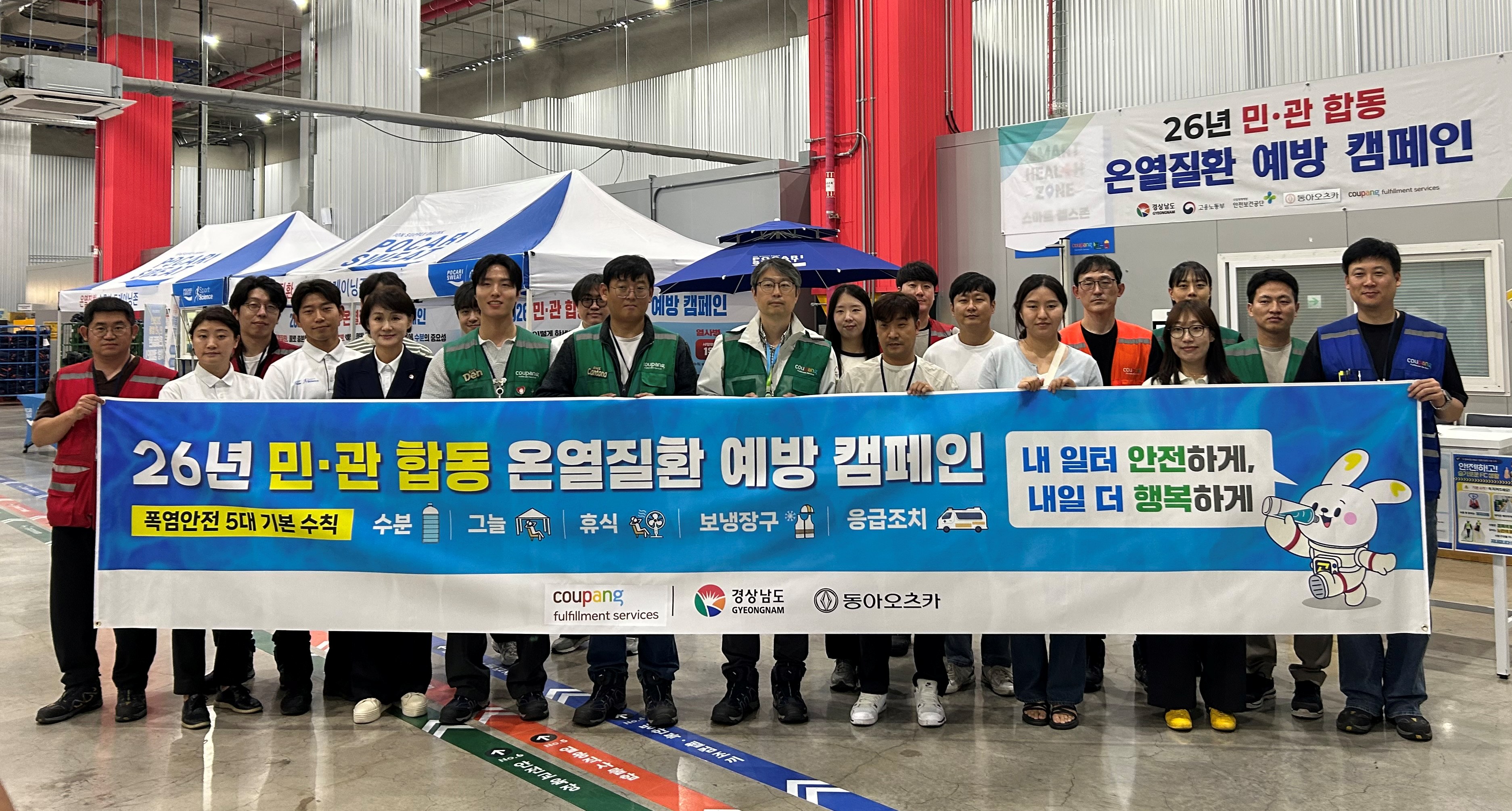 경남도, 쿠팡창원2센터에서 온열질환 예방 캠페인 펼쳐